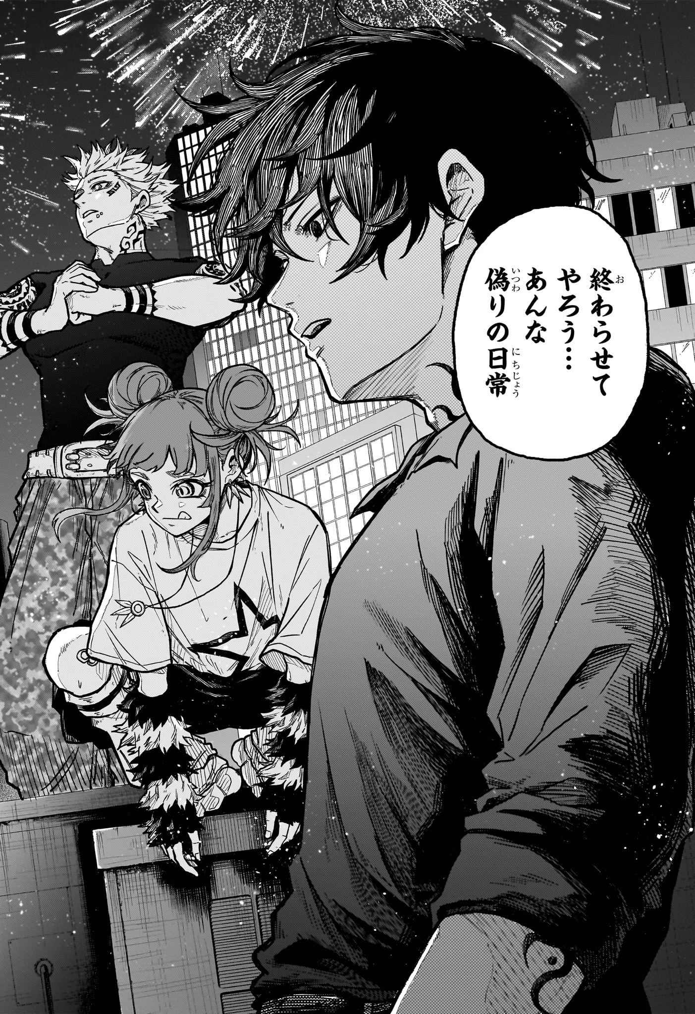 しのびごと 第45話 - 18