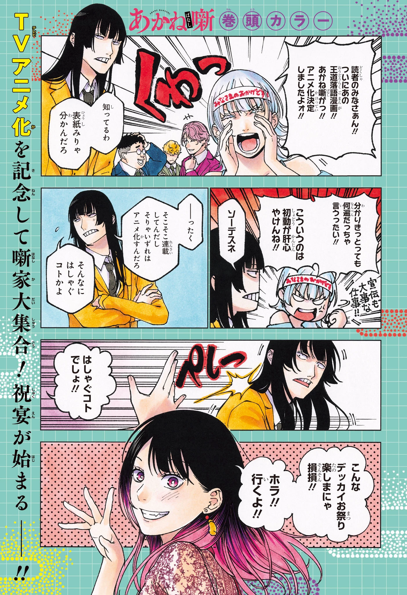 あかね噺 第170話 - 1