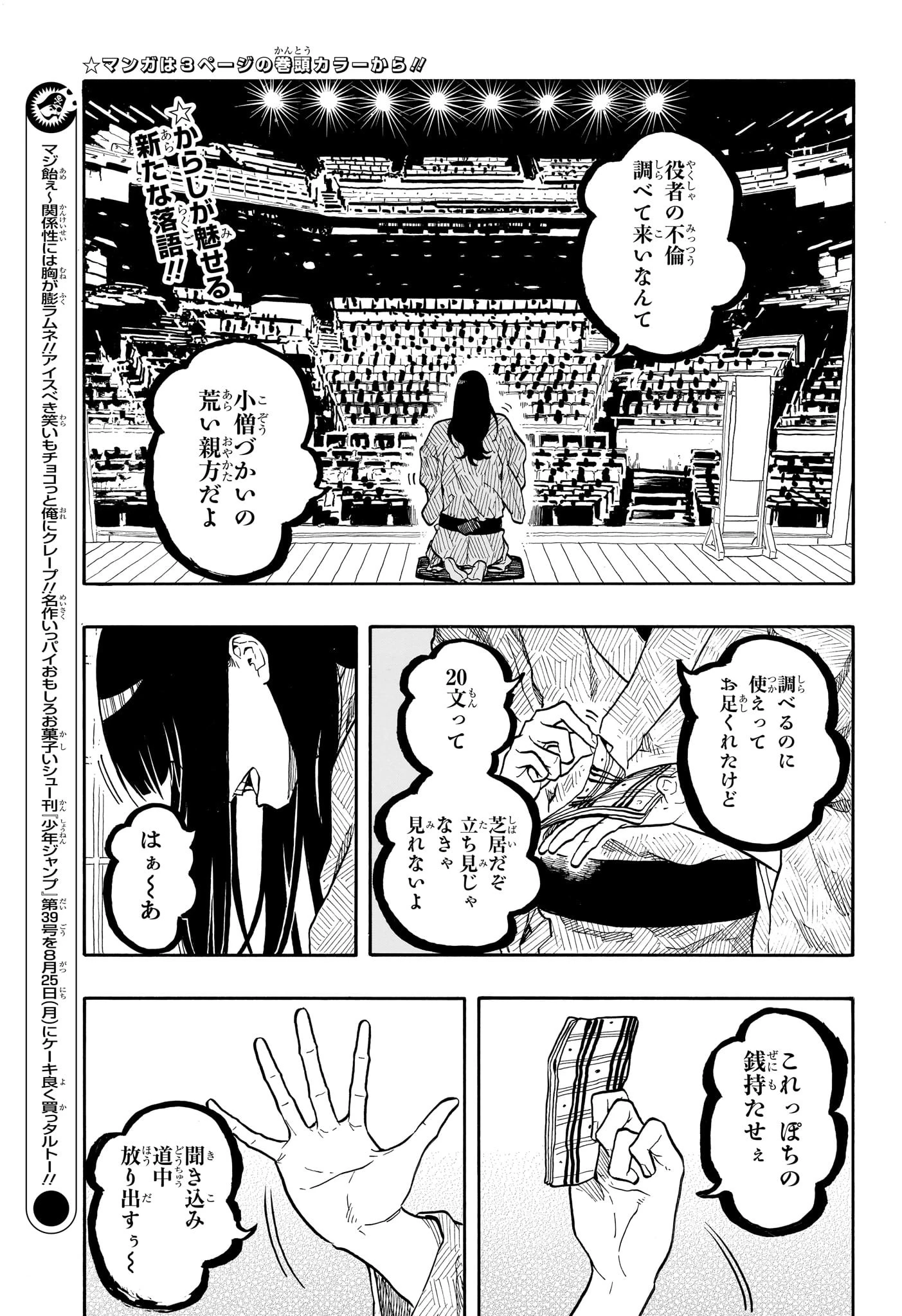 あかね噺 第170話 - 5