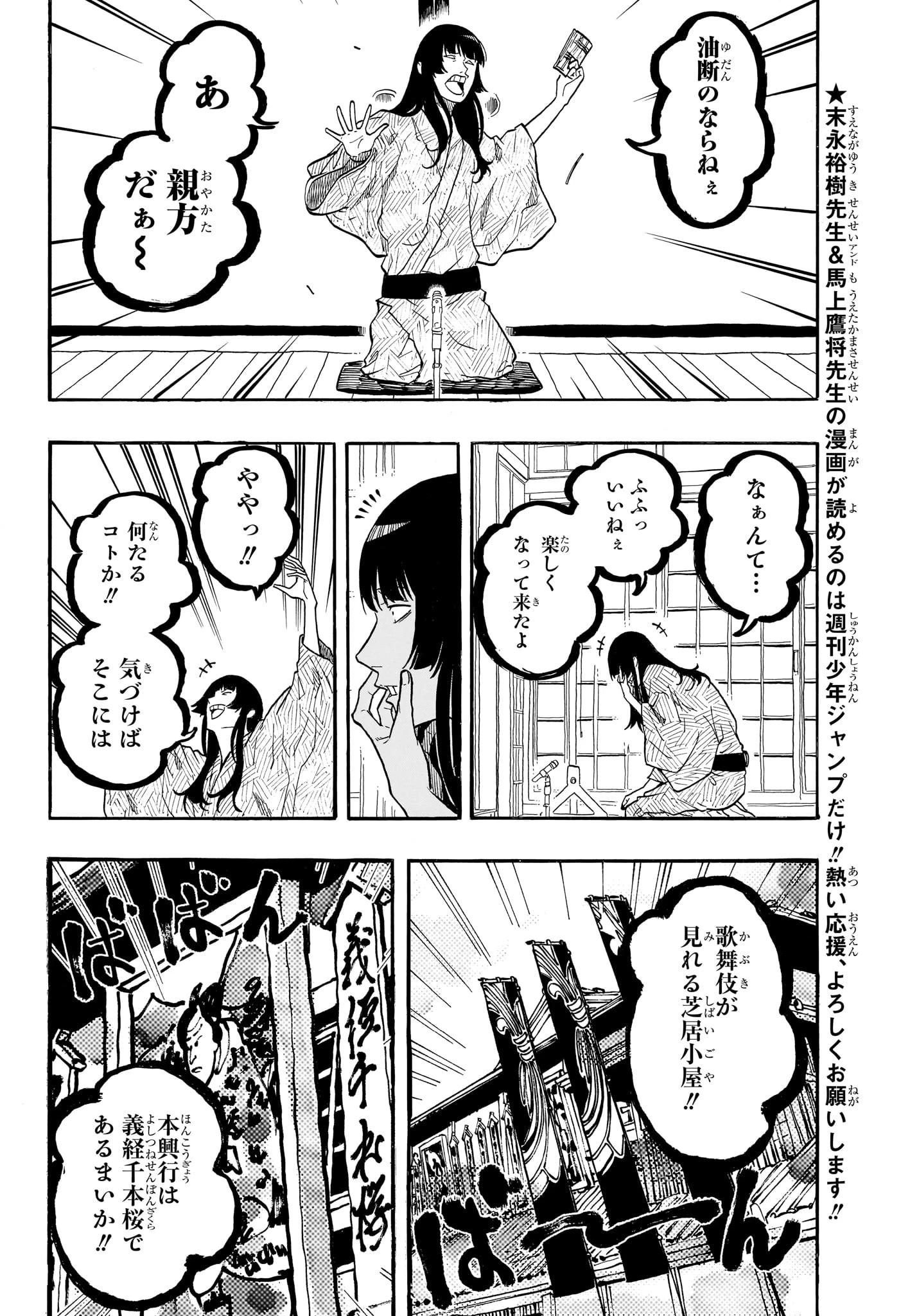 あかね噺 第170話 - 6