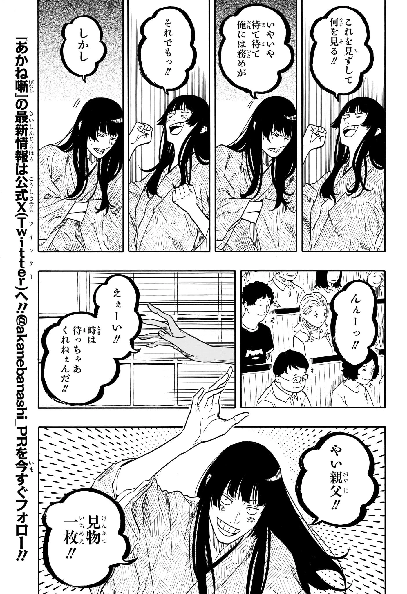 あかね噺 第170話 - 7
