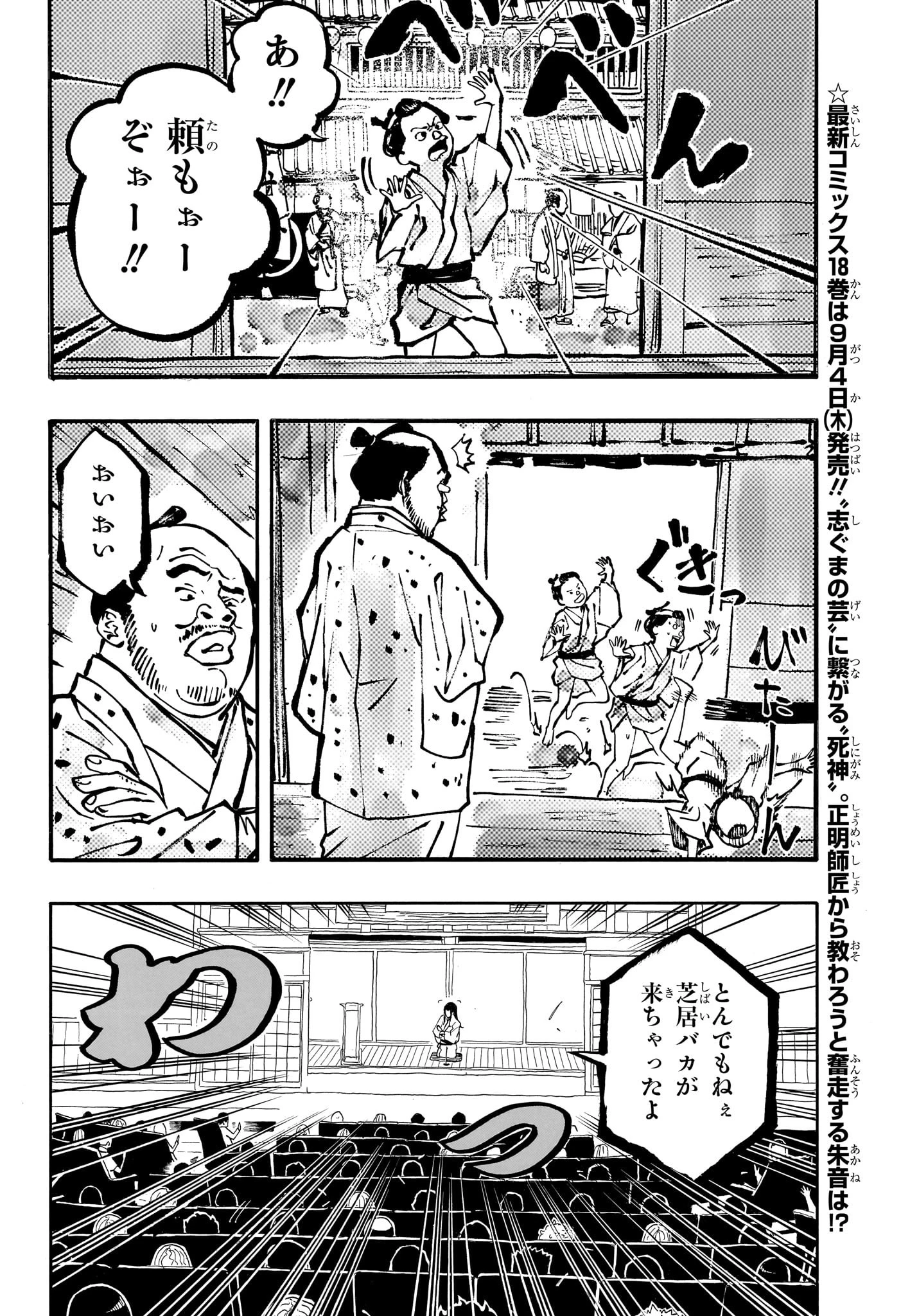 あかね噺 第170話 - 8