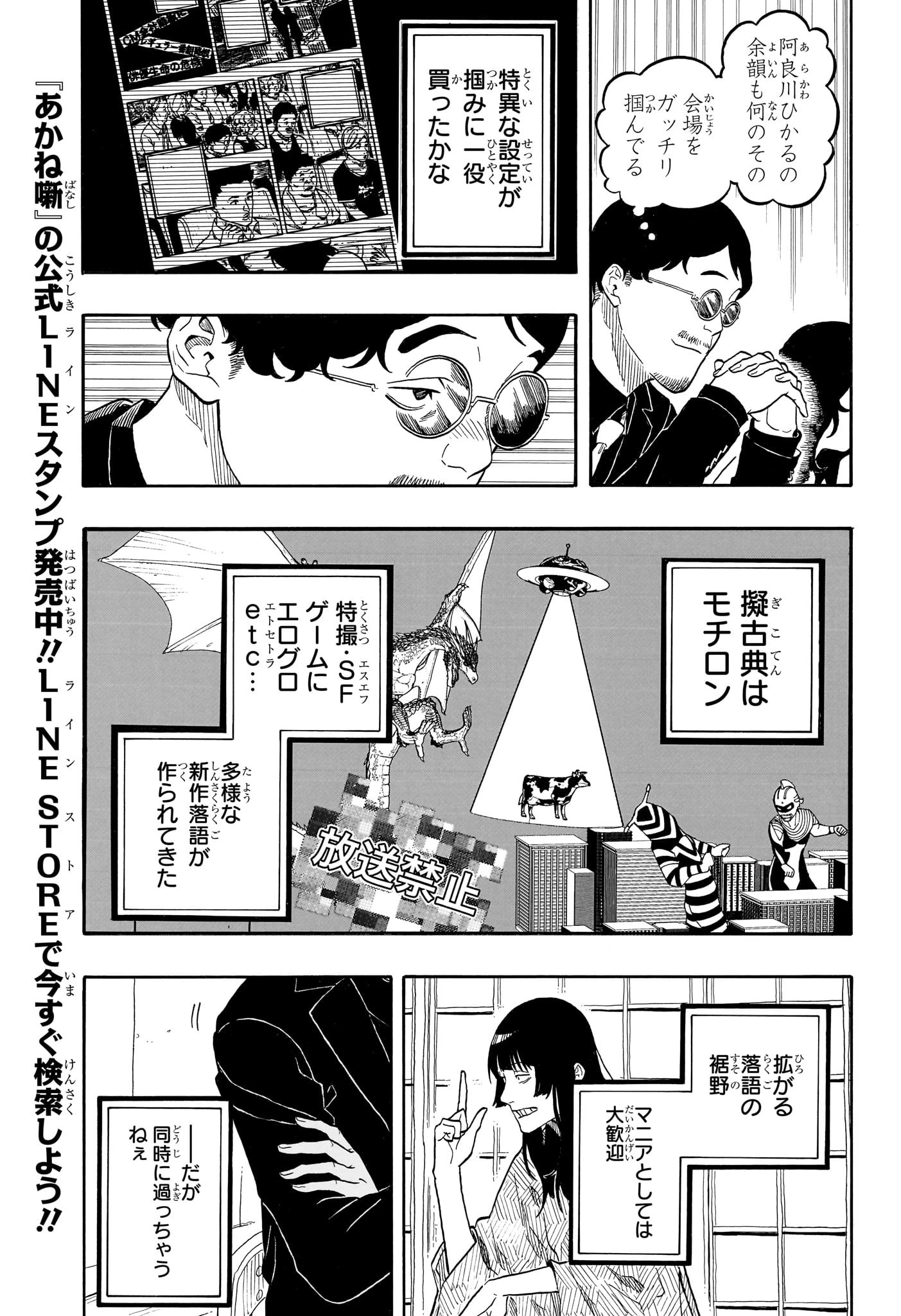 あかね噺 第170話 - 9