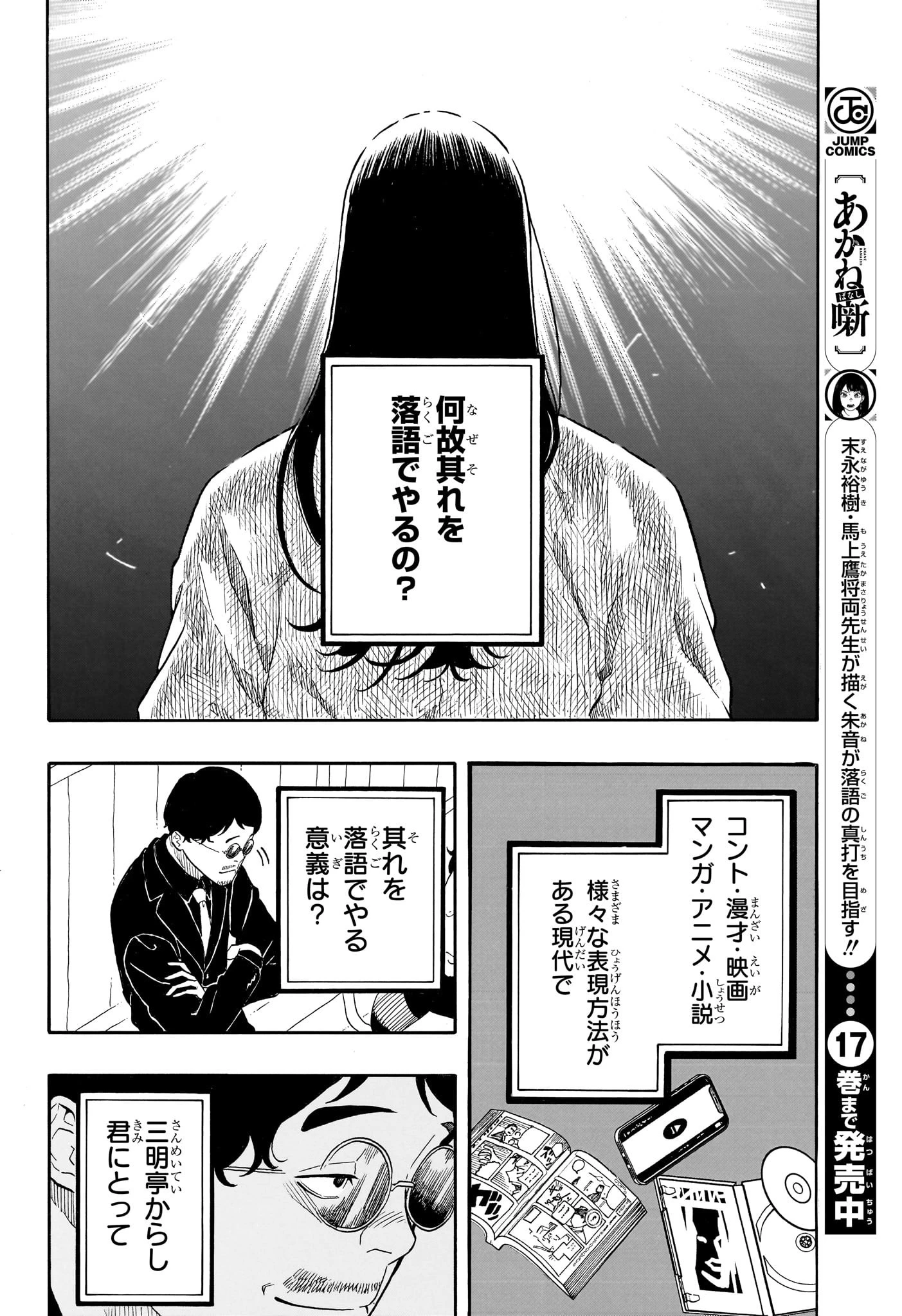 あかね噺 第170話 - 10