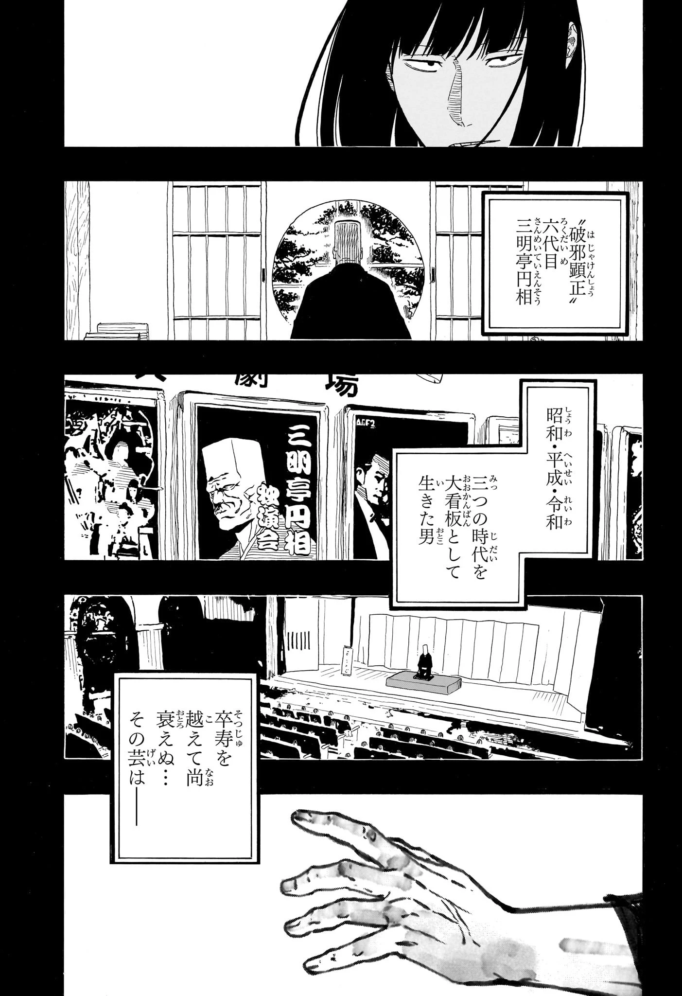 あかね噺 第170話 - 13
