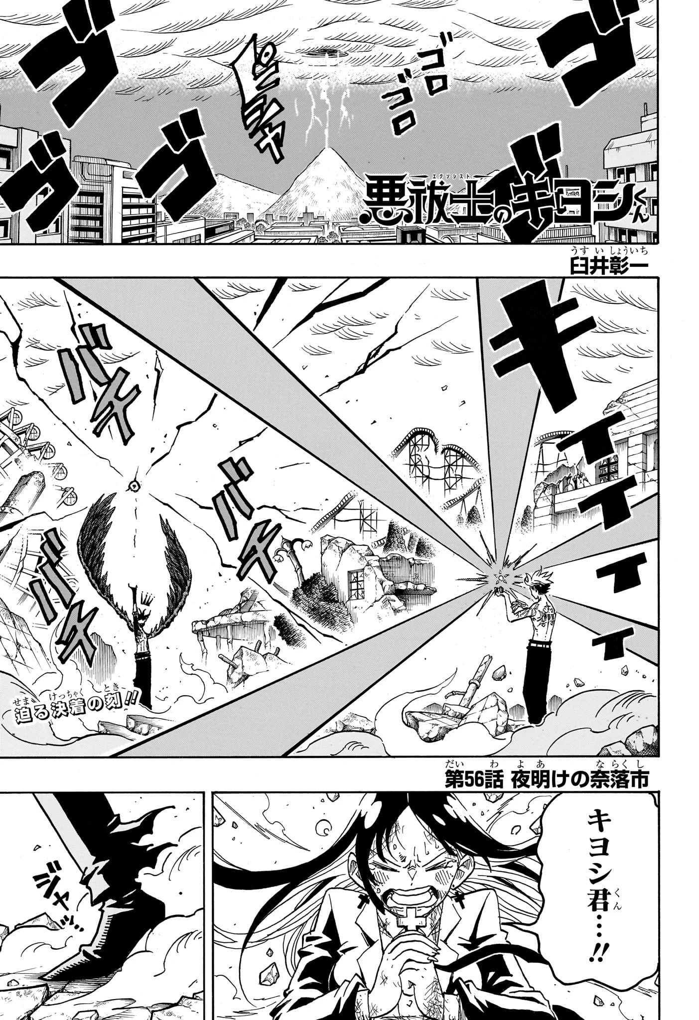 悪祓士のキヨシくん 第56話 - 1