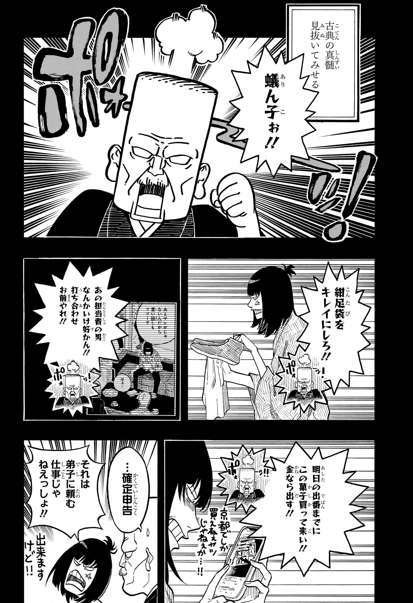 あかね噺 第170話 - 16
