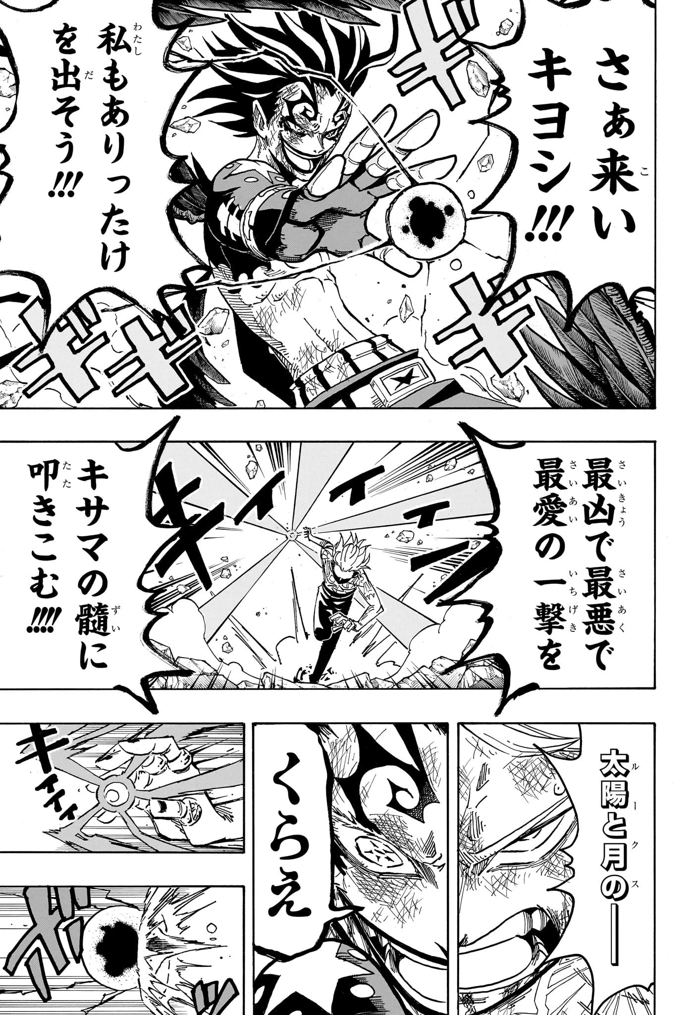 悪祓士のキヨシくん 第56話 - 3