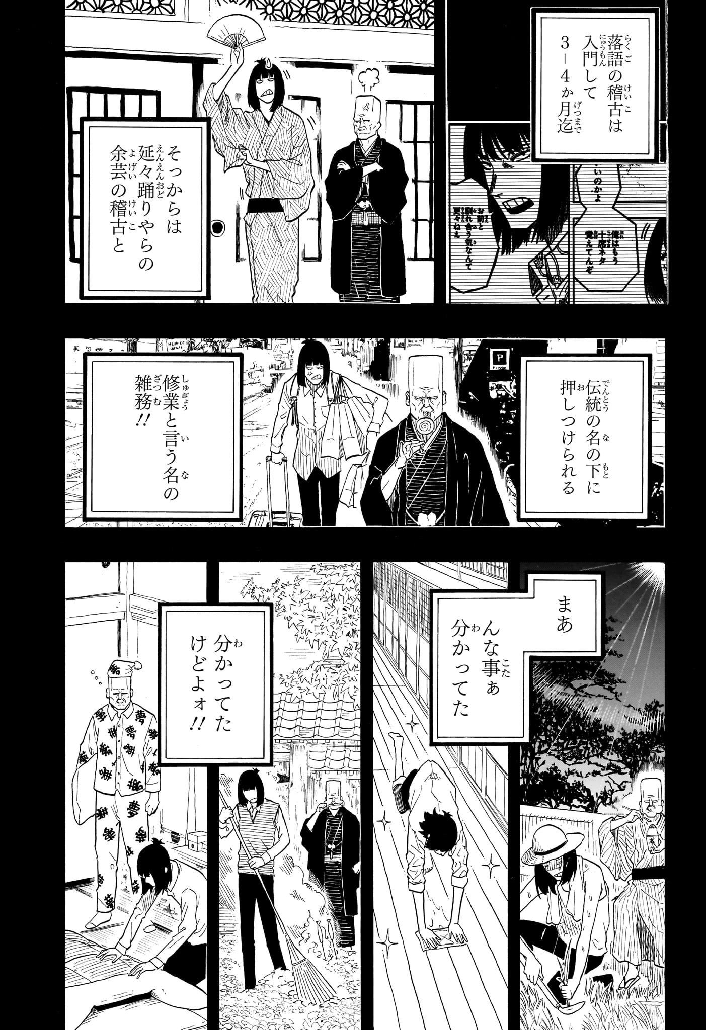 あかね噺 第170話 - 17