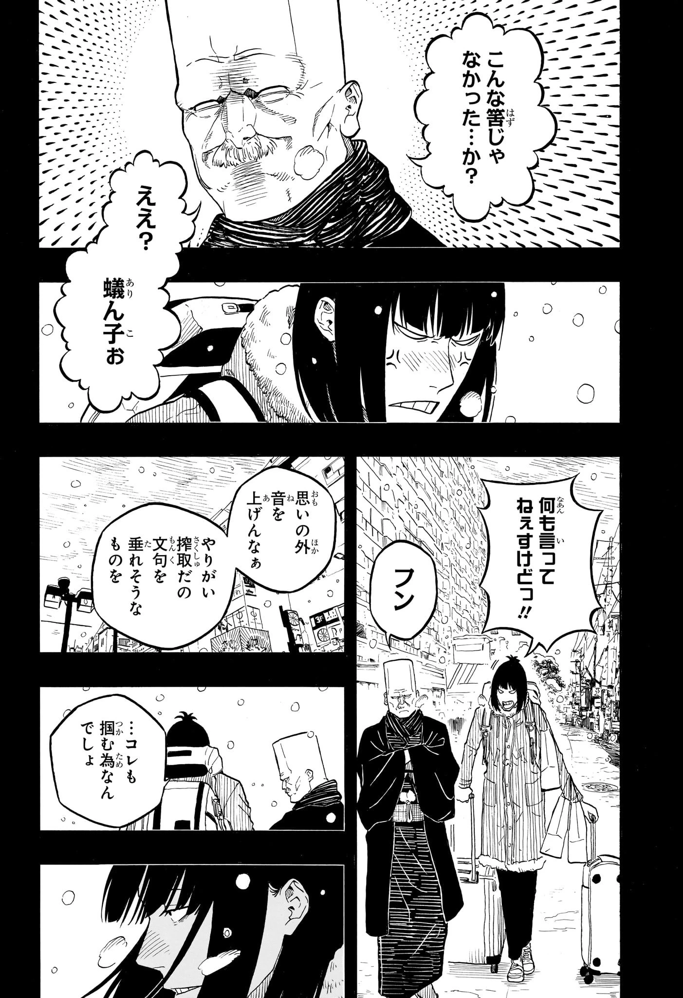 あかね噺 第170話 - 18