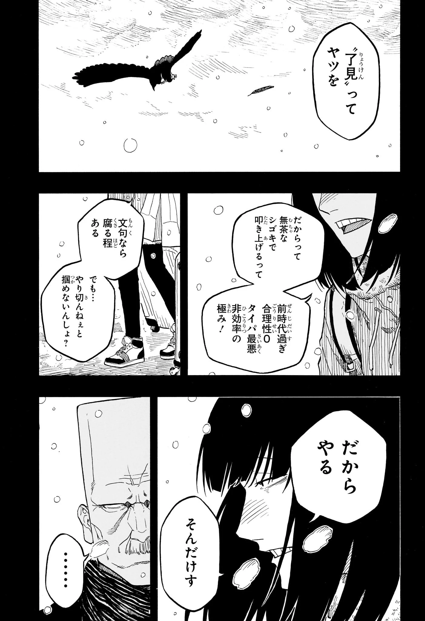 あかね噺 第170話 - 19