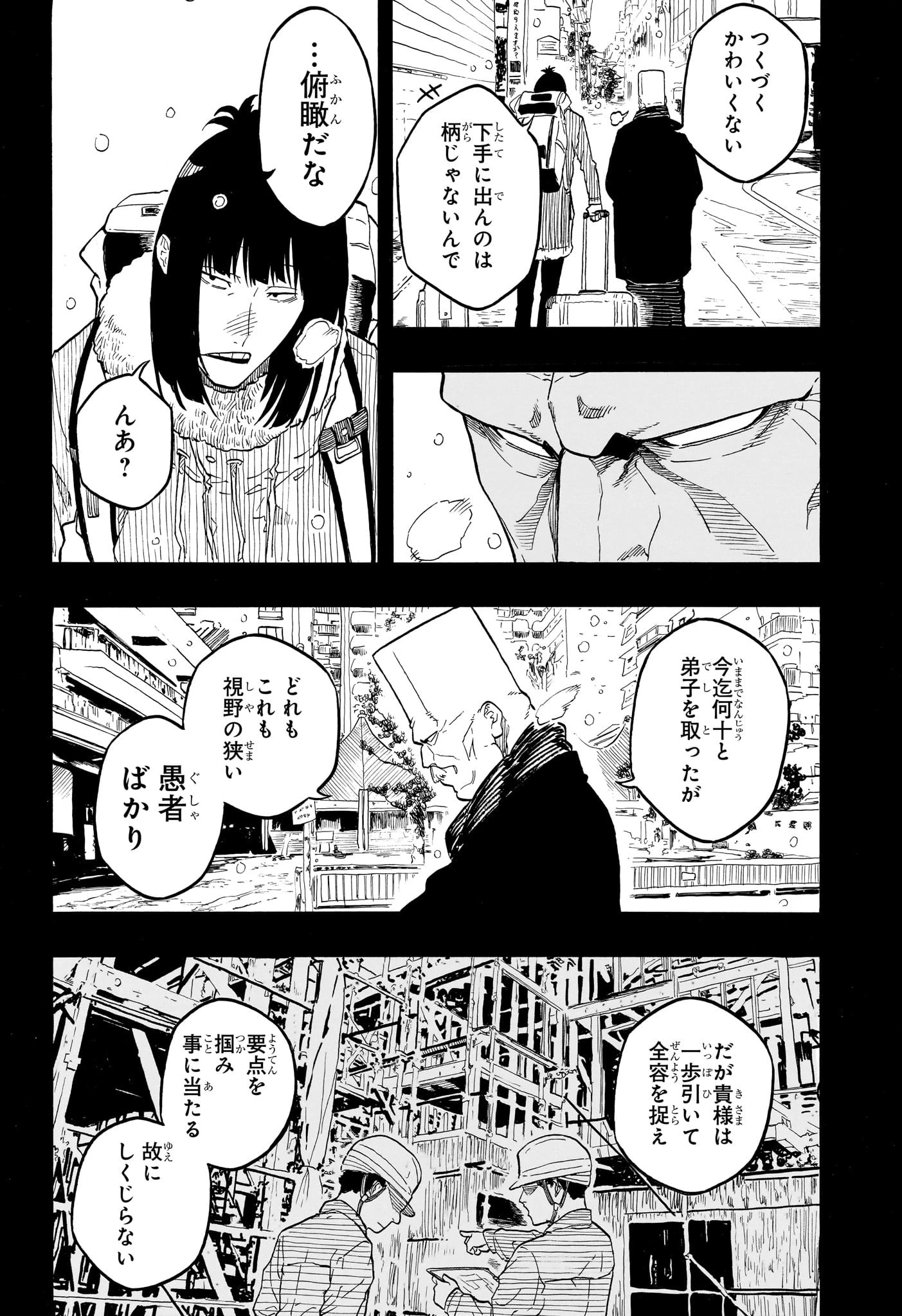 あかね噺 第170話 - 20