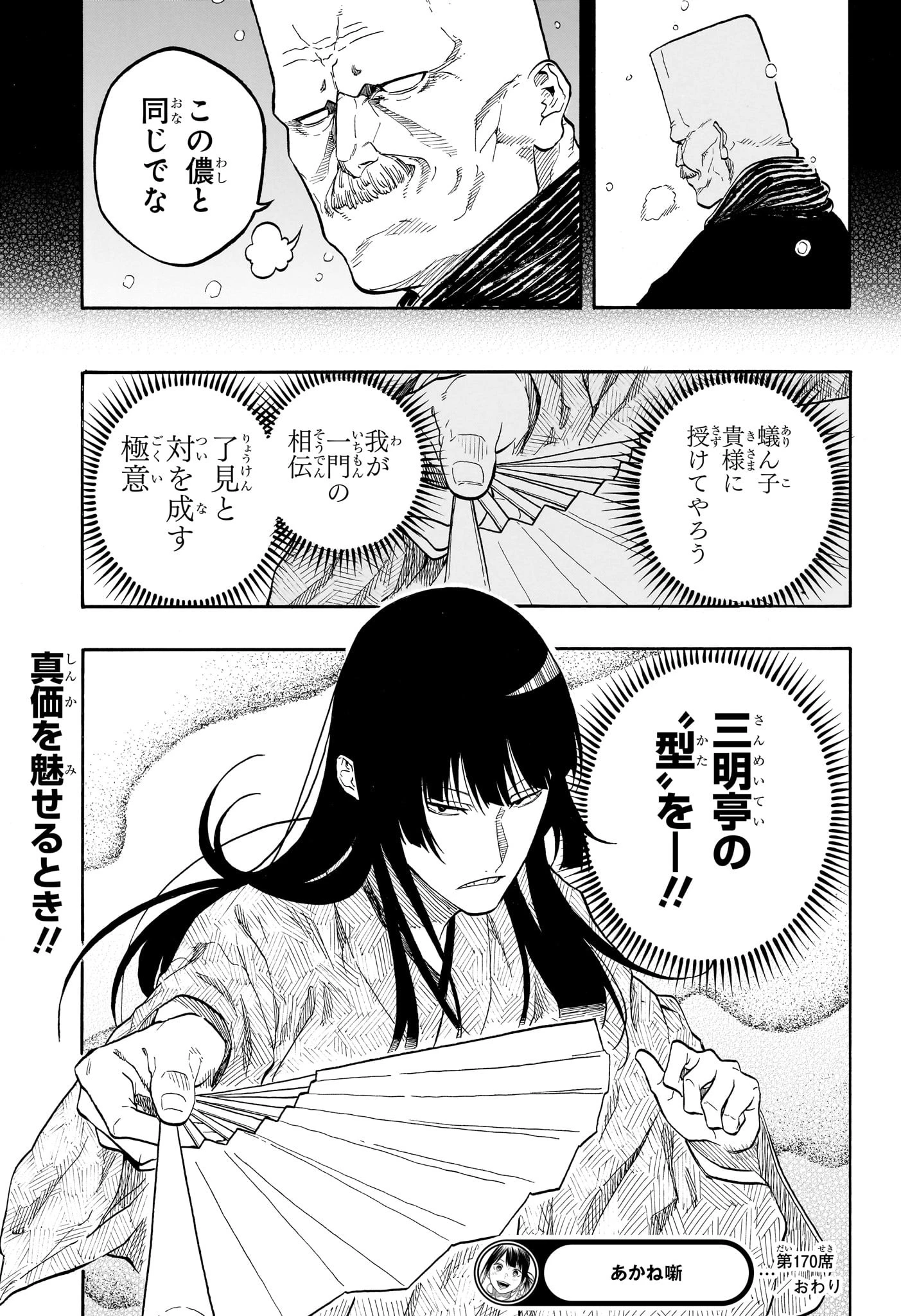 あかね噺 第170話 - 23