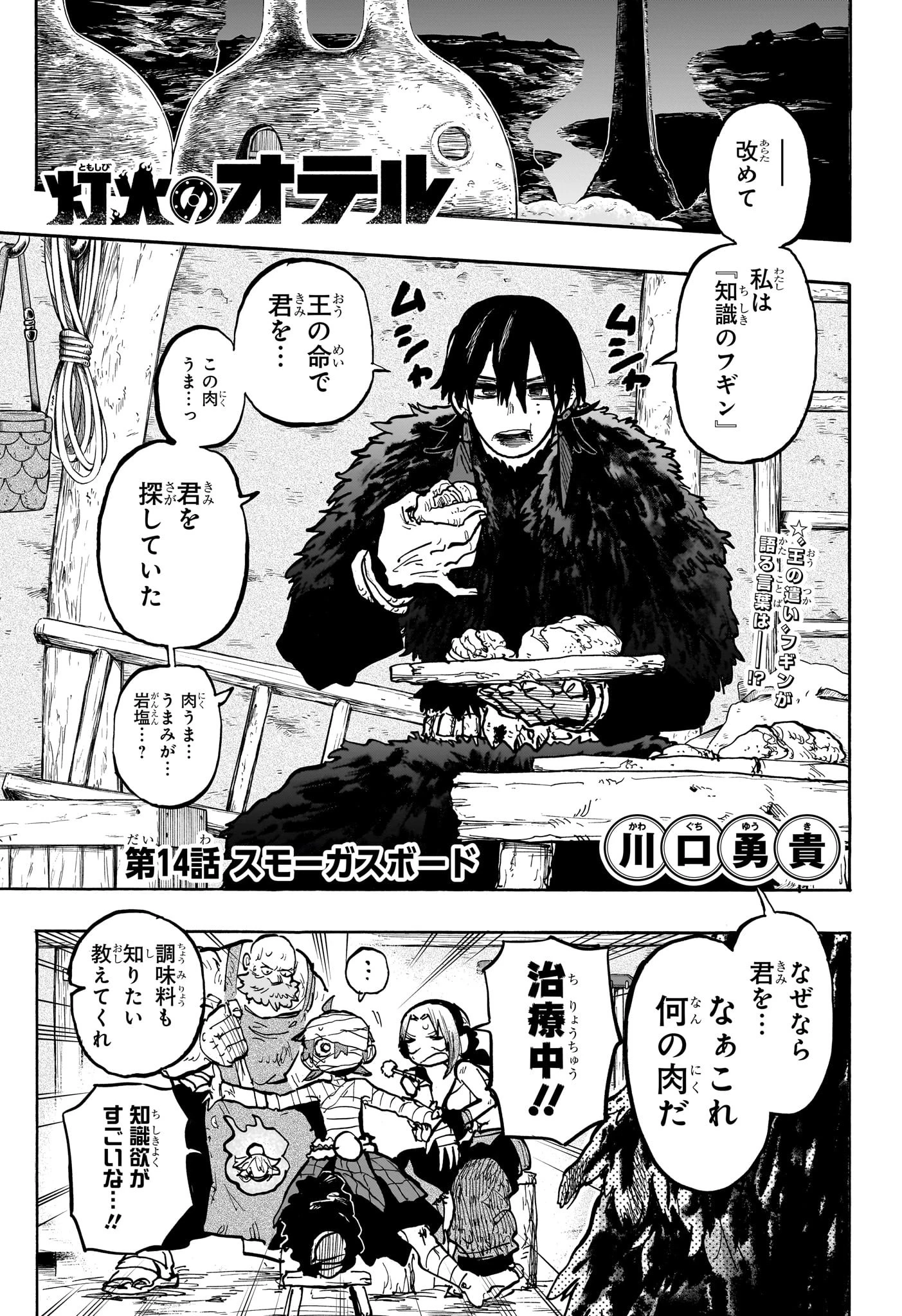 灯火のオテル 第14話 - 1