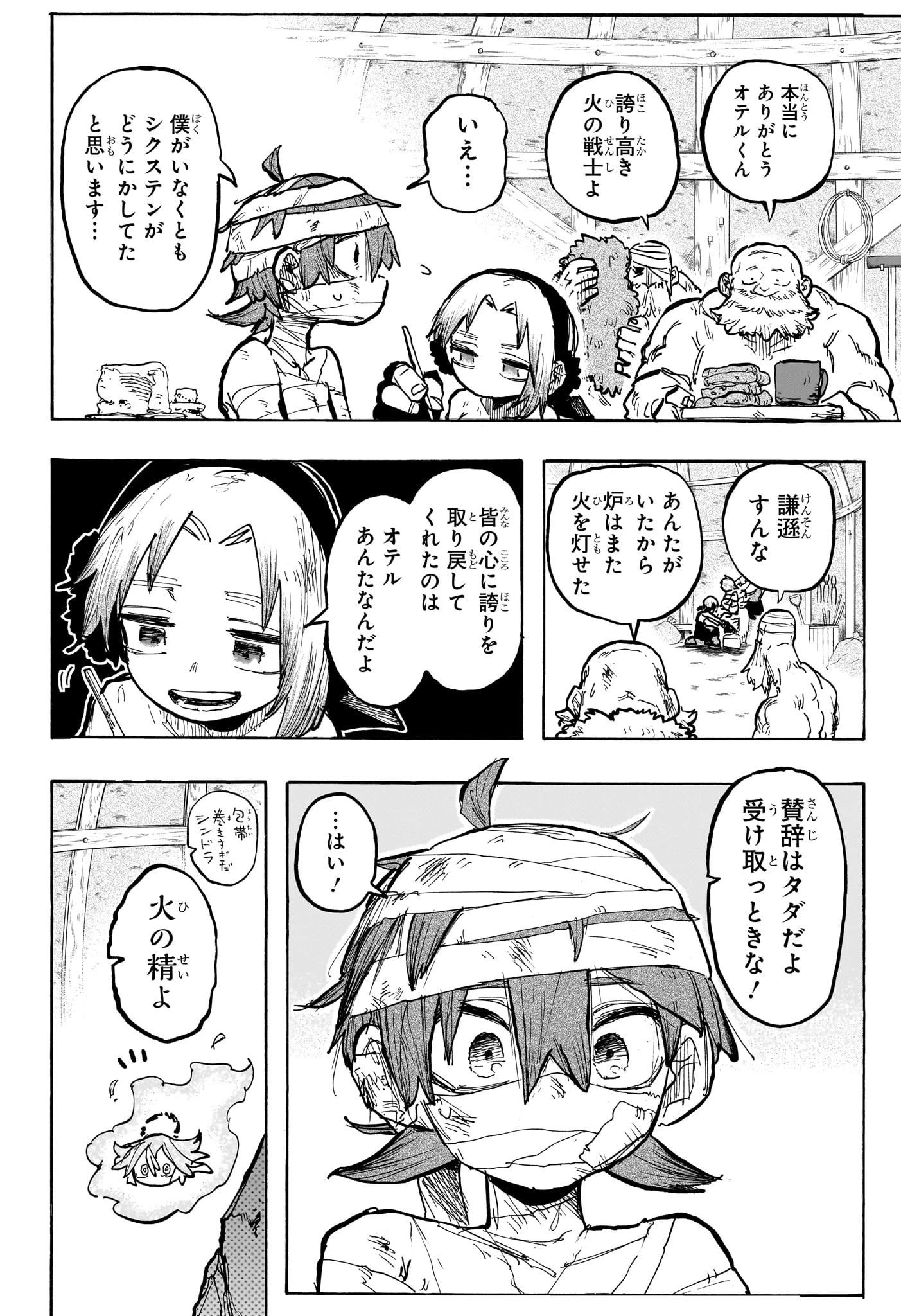 灯火のオテル 第14話 - 2