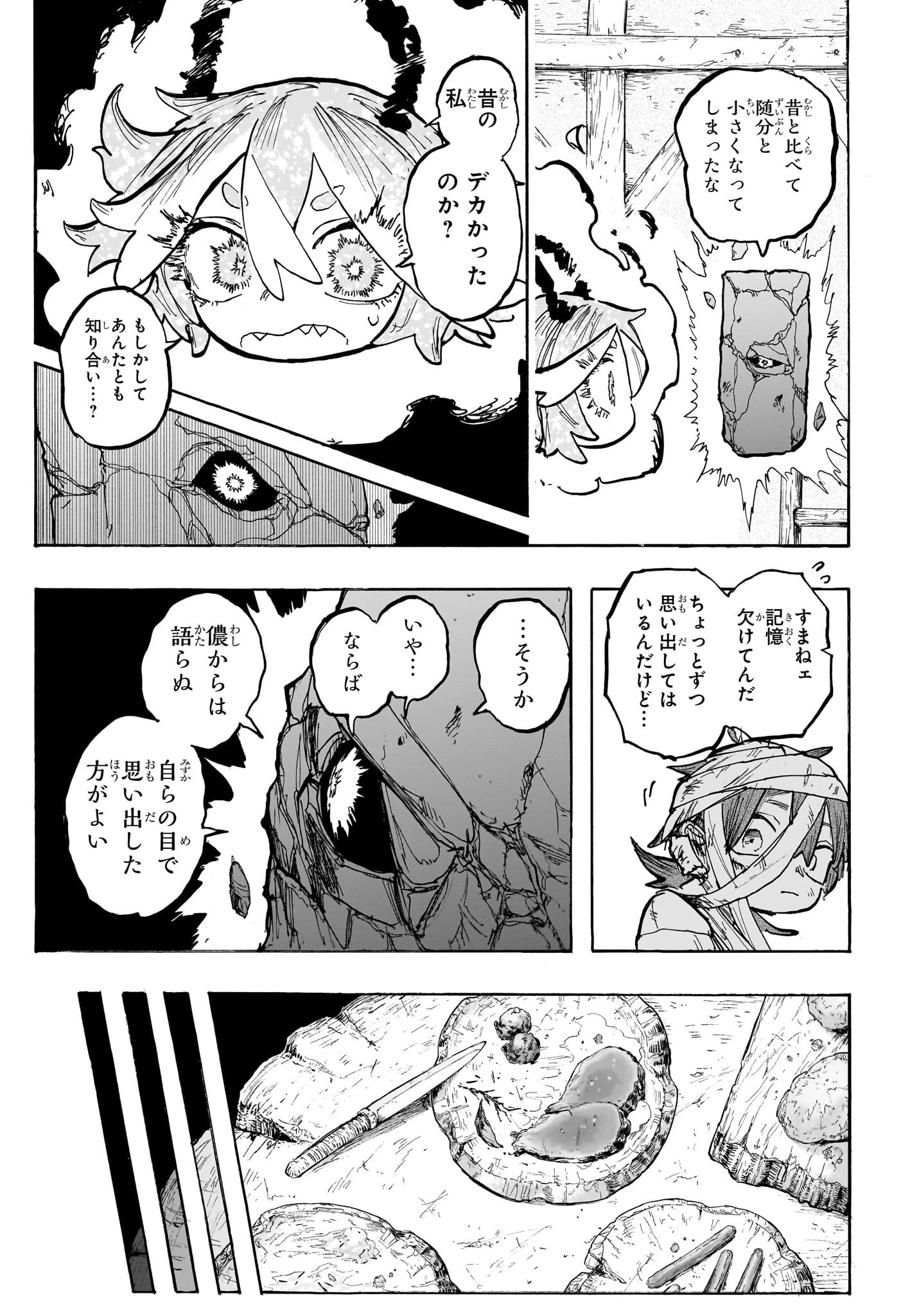 灯火のオテル 第14話 - 3