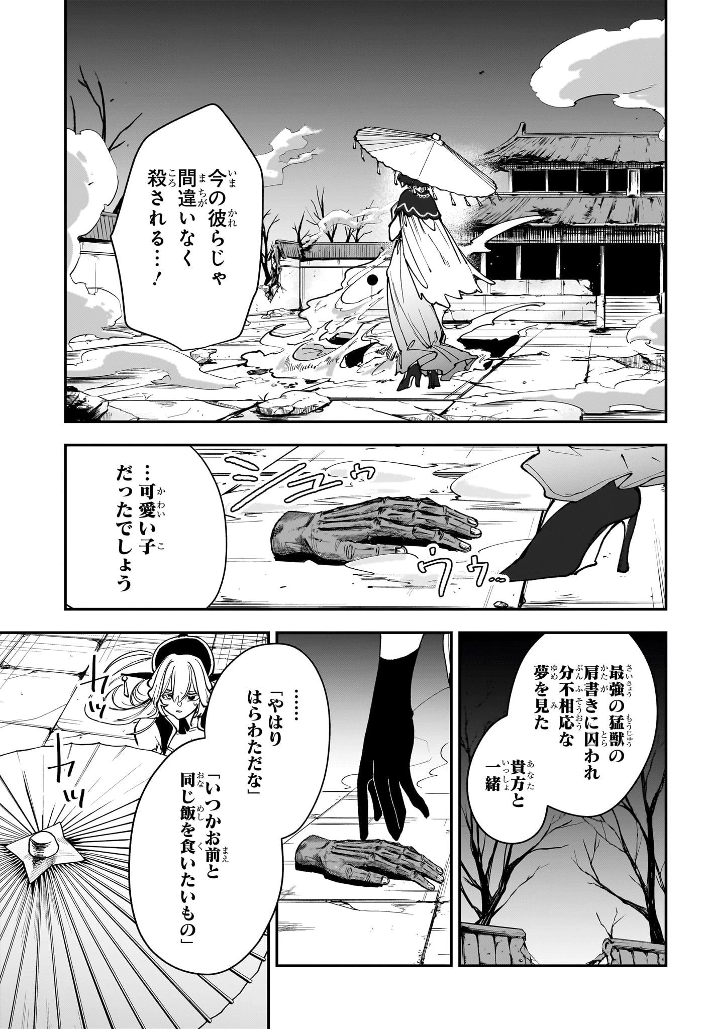 カエデガミ 第8話 - 17