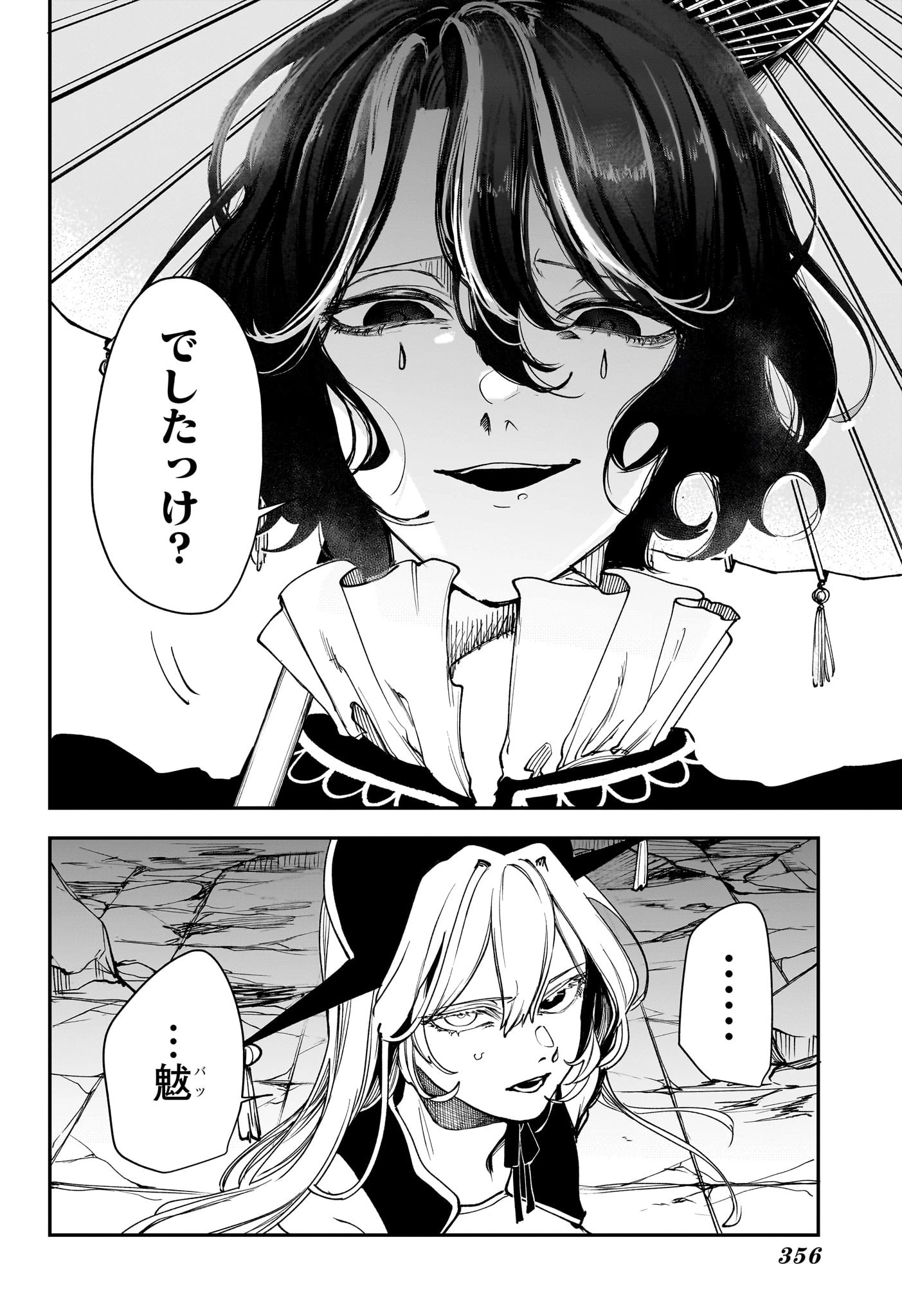 カエデガミ 第8話 - 18