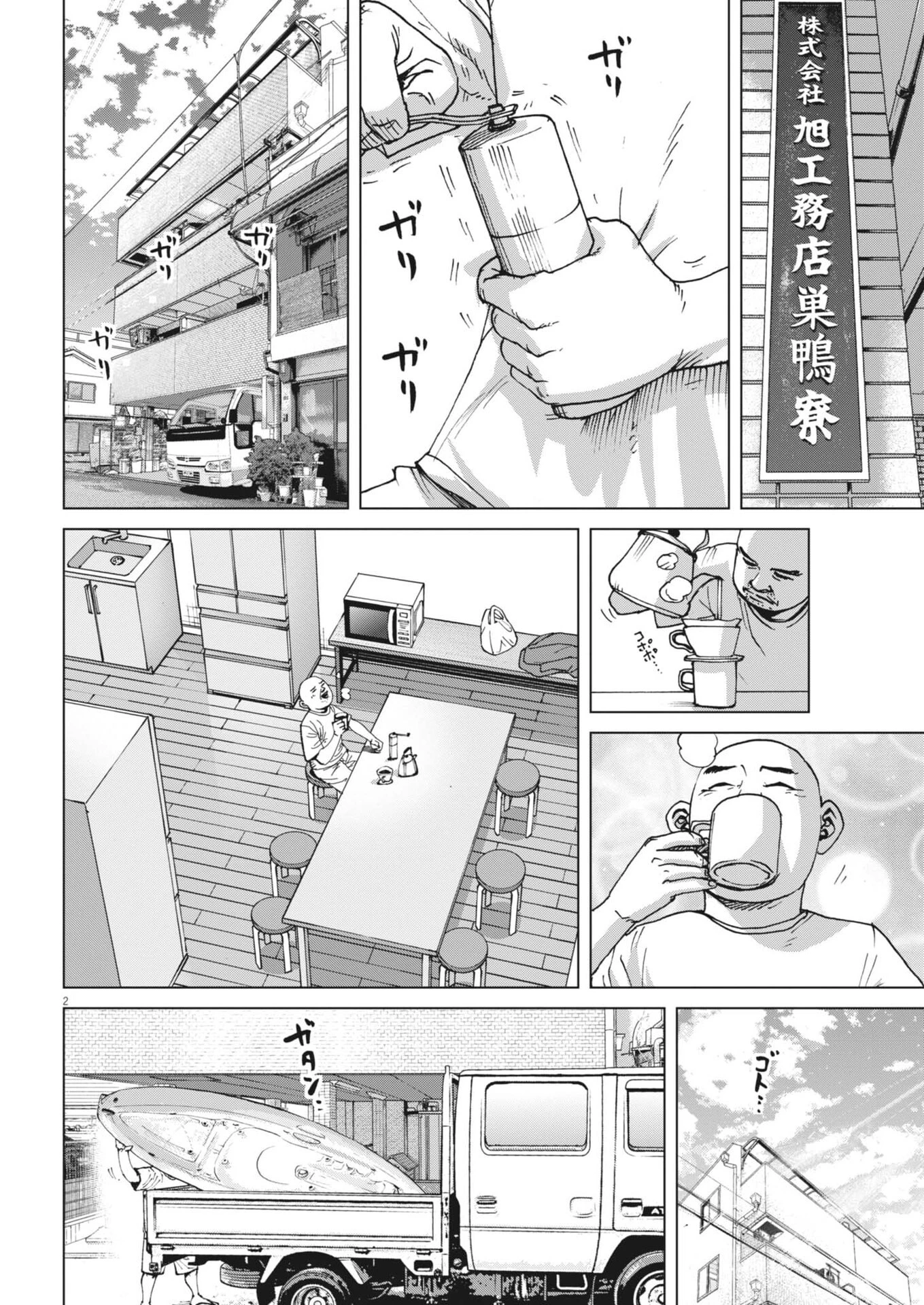 マイホームアフロ田中 第47話 - 2