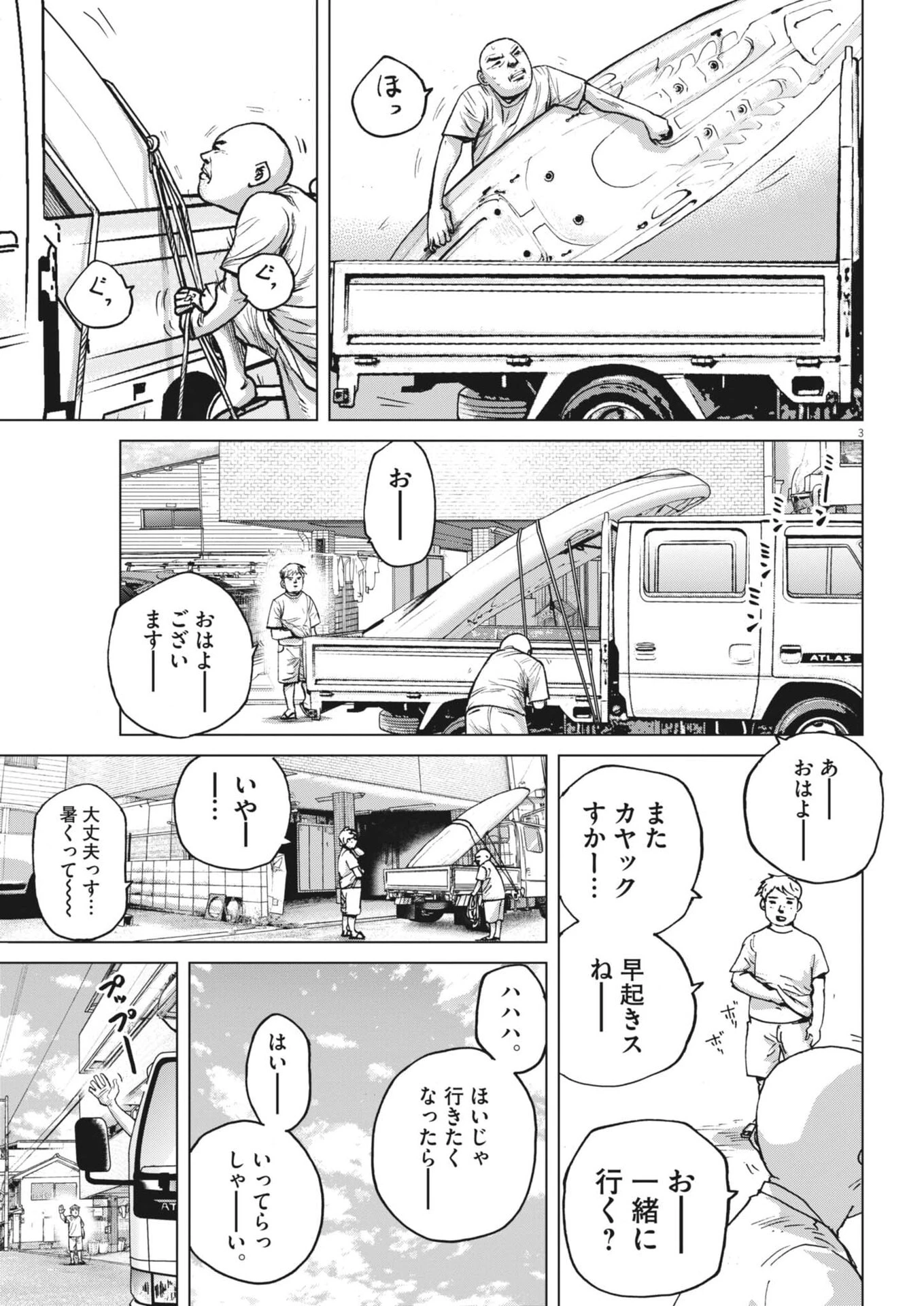 マイホームアフロ田中 第47話 - 3