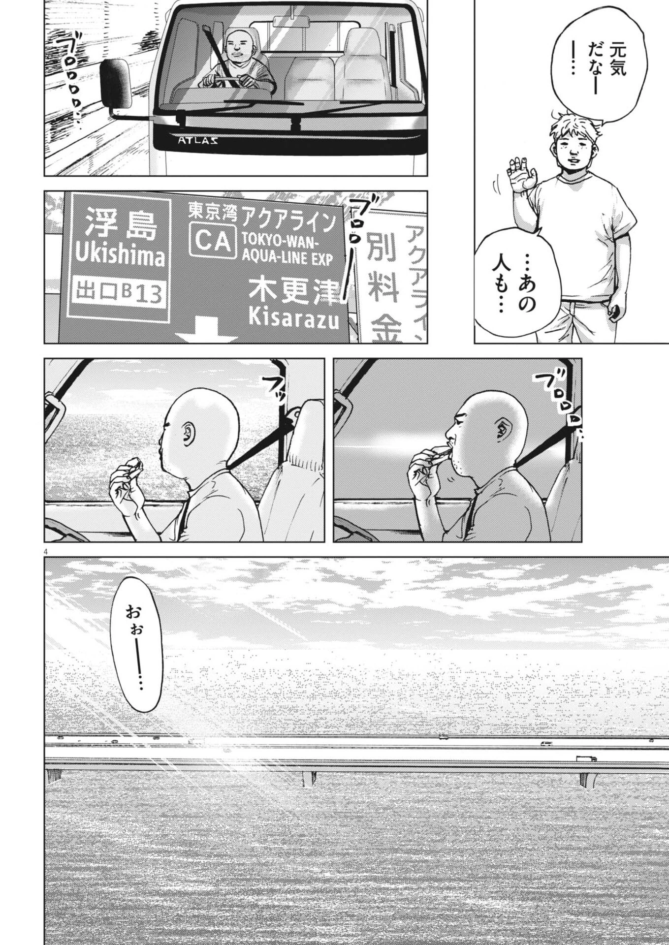 マイホームアフロ田中 第47話 - 4