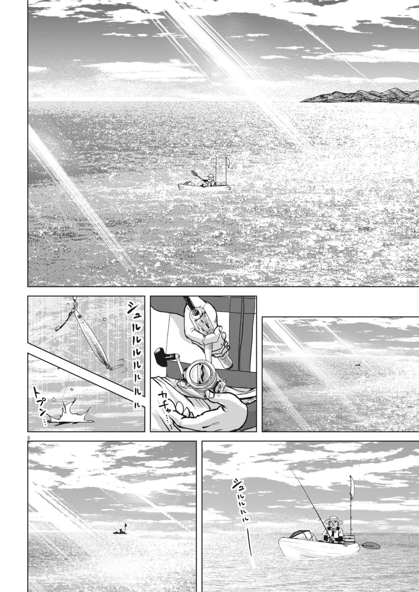 マイホームアフロ田中 第47話 - 8