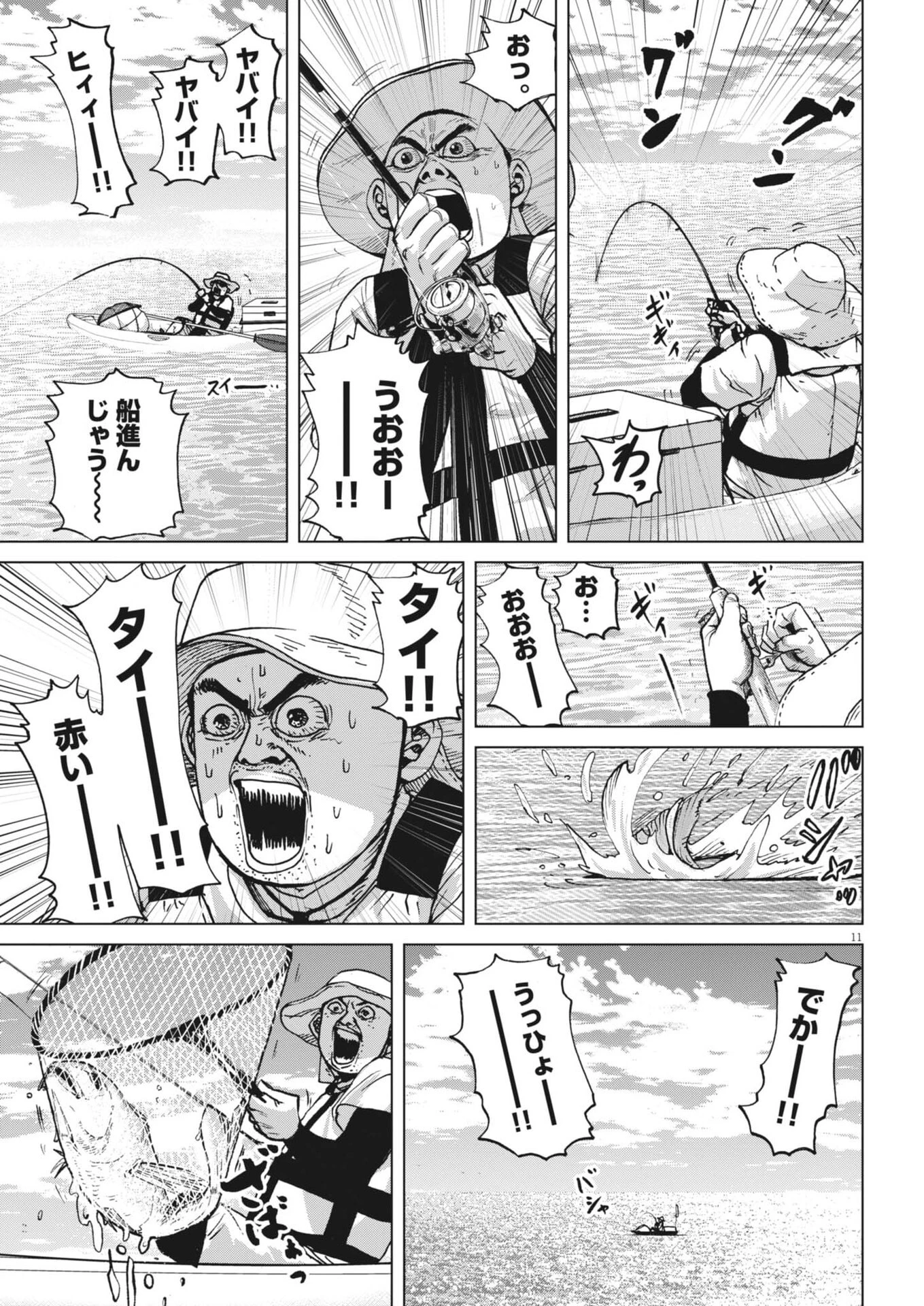 マイホームアフロ田中 第47話 - 11