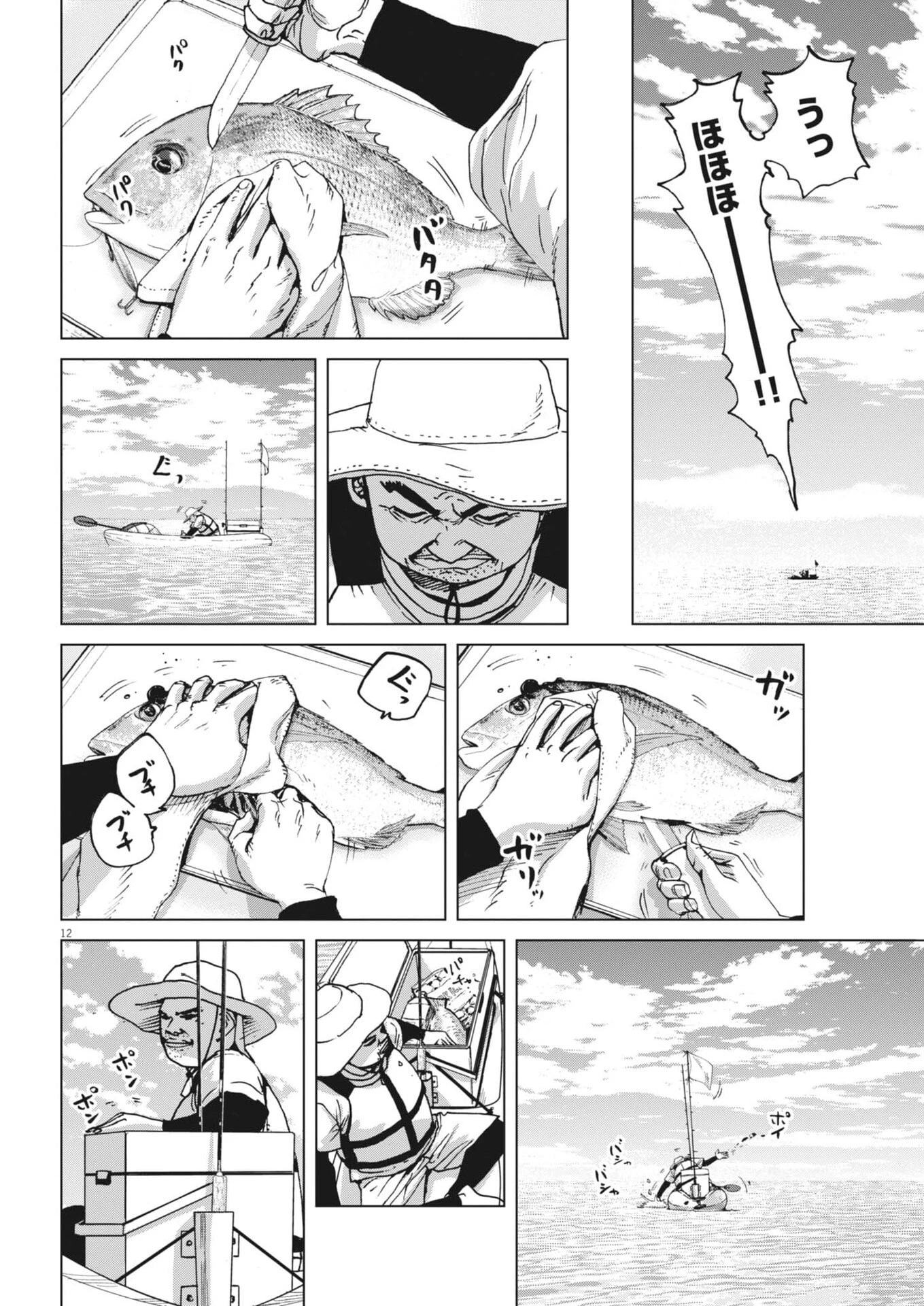 マイホームアフロ田中 第47話 - 12