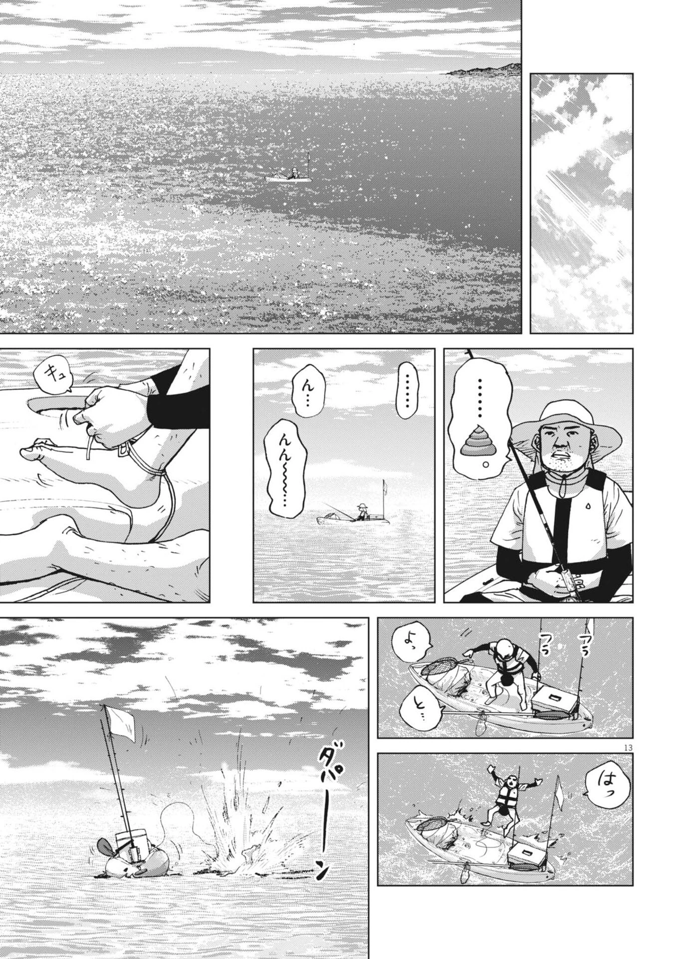 マイホームアフロ田中 第47話 - 13