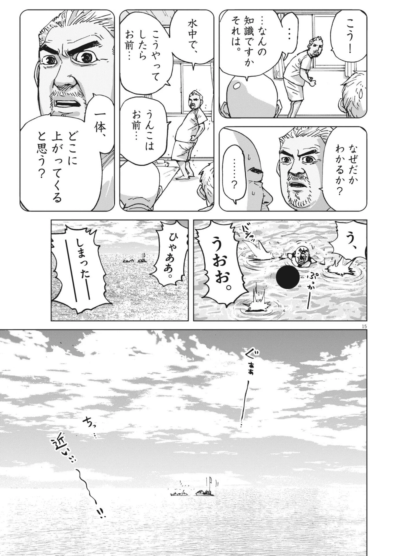 マイホームアフロ田中 第47話 - 15