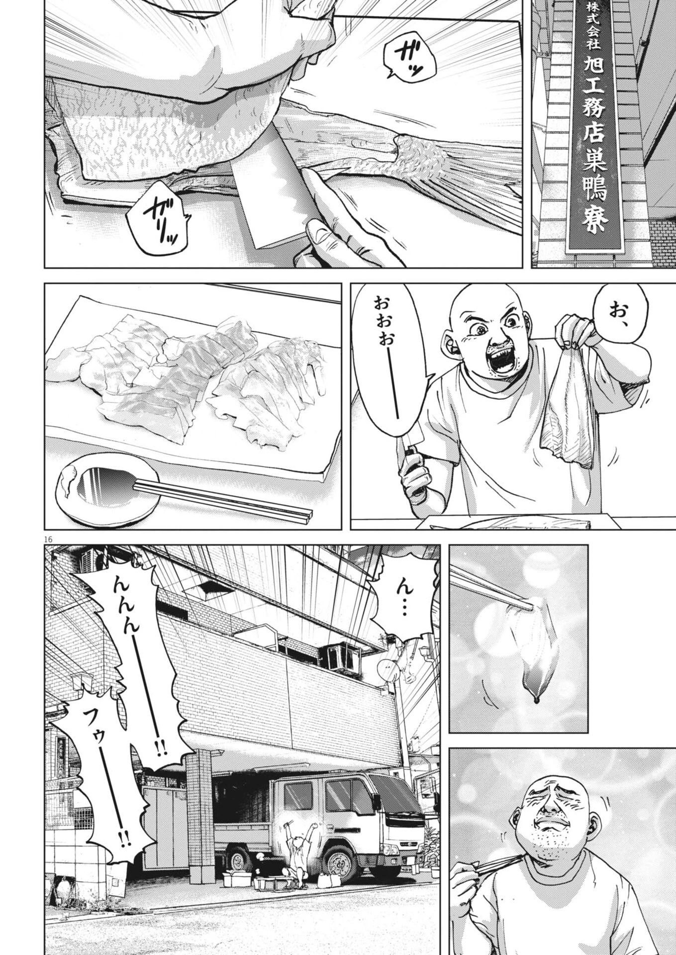 マイホームアフロ田中 第47話 - 16