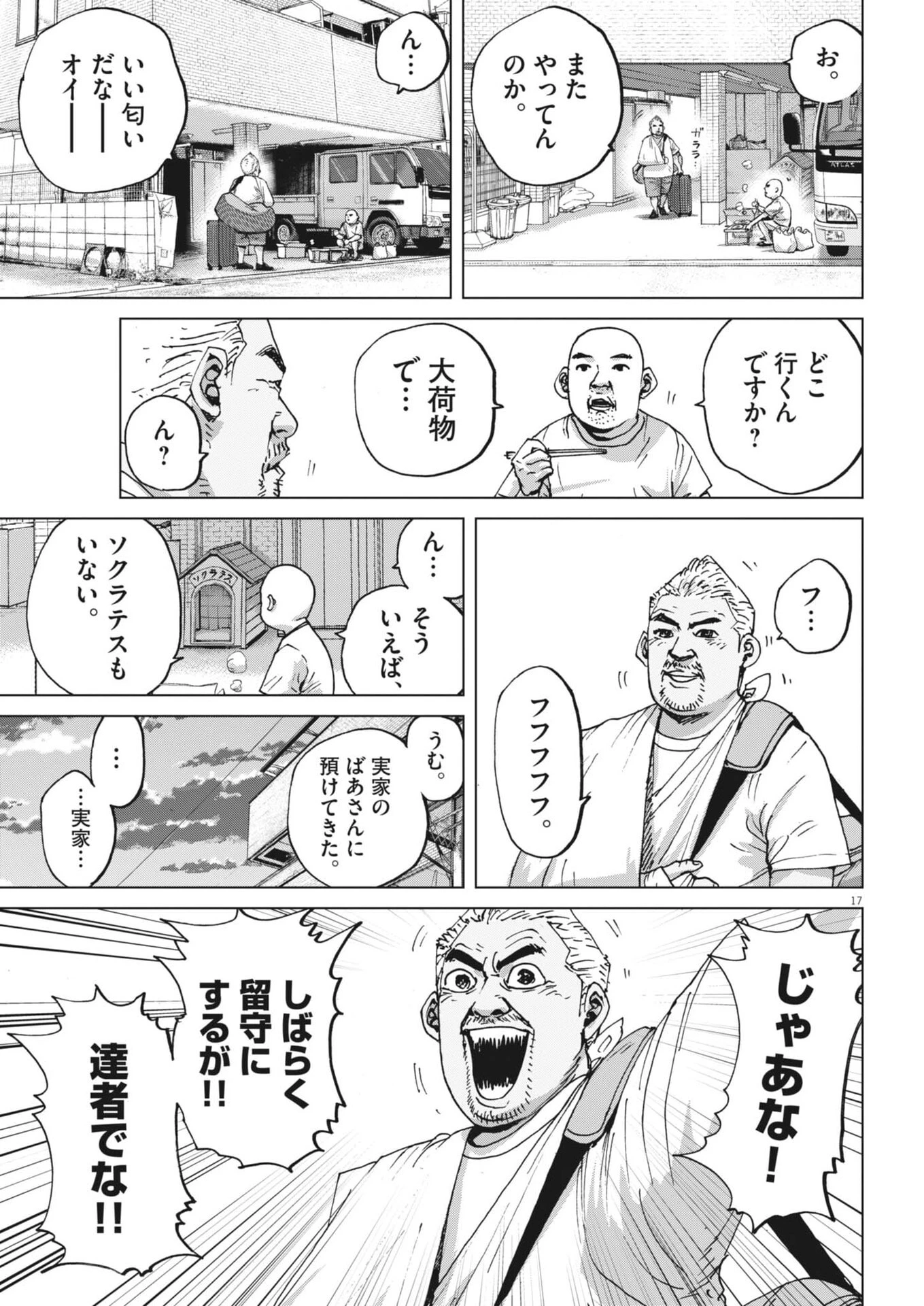 マイホームアフロ田中 第47話 - 17