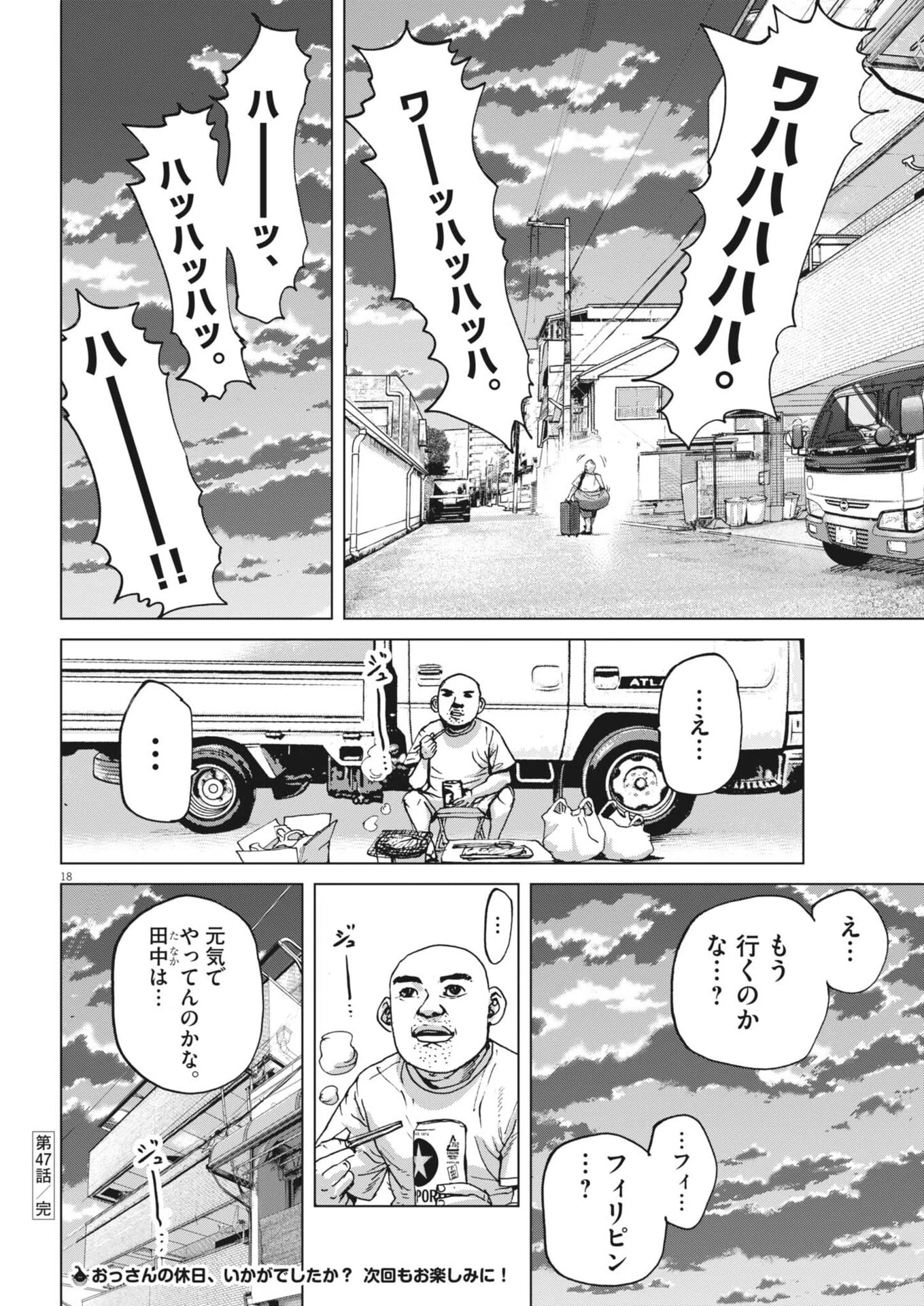 マイホームアフロ田中 第47話 - 18