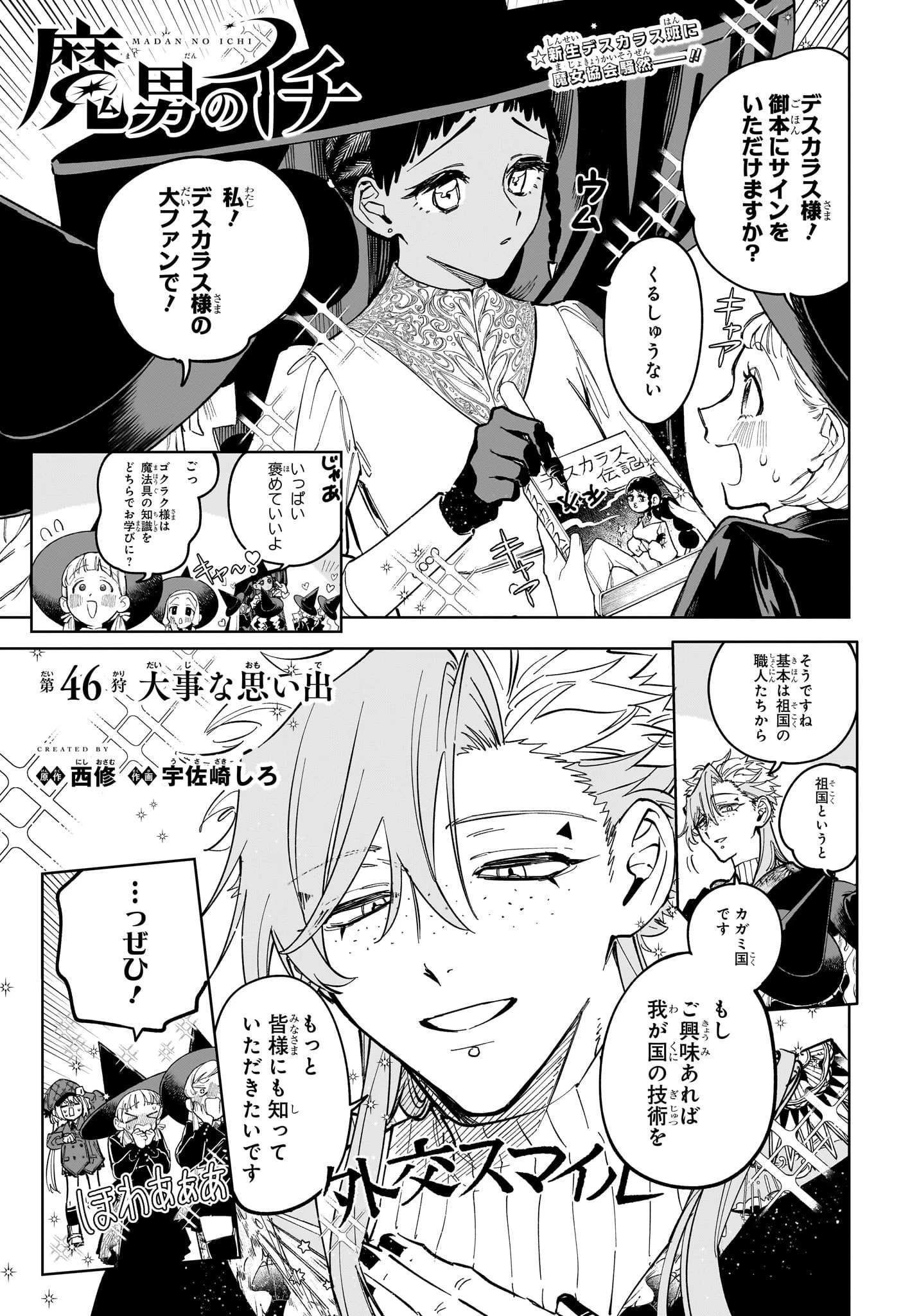 魔男のイチ 第46話 - 1
