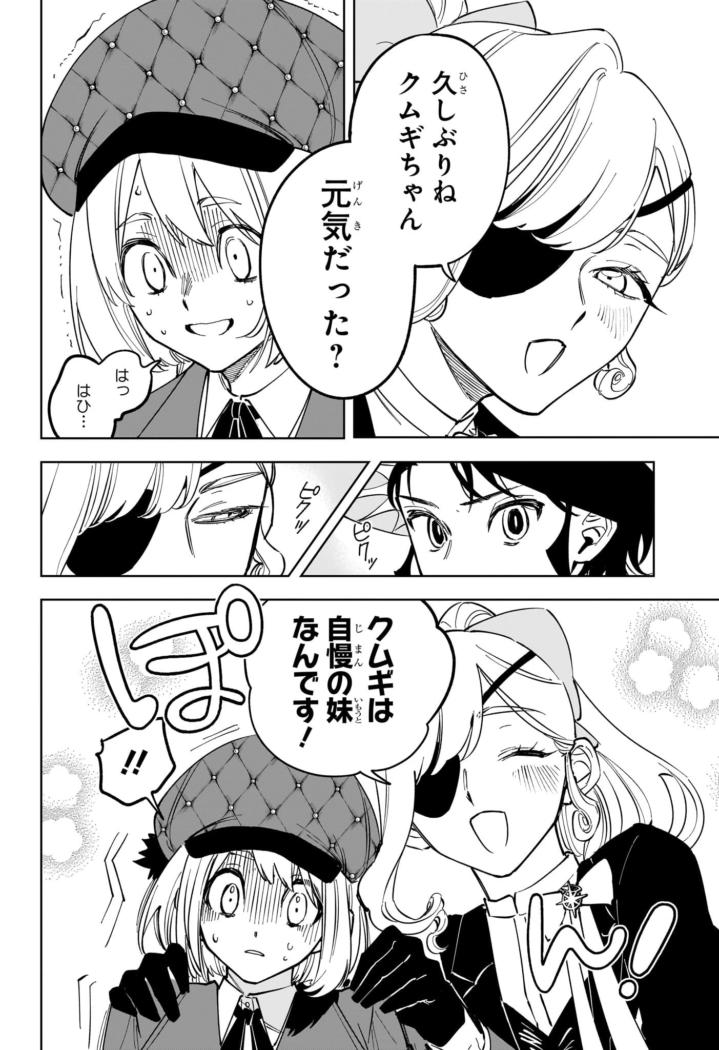 魔男のイチ 第46話 - 4