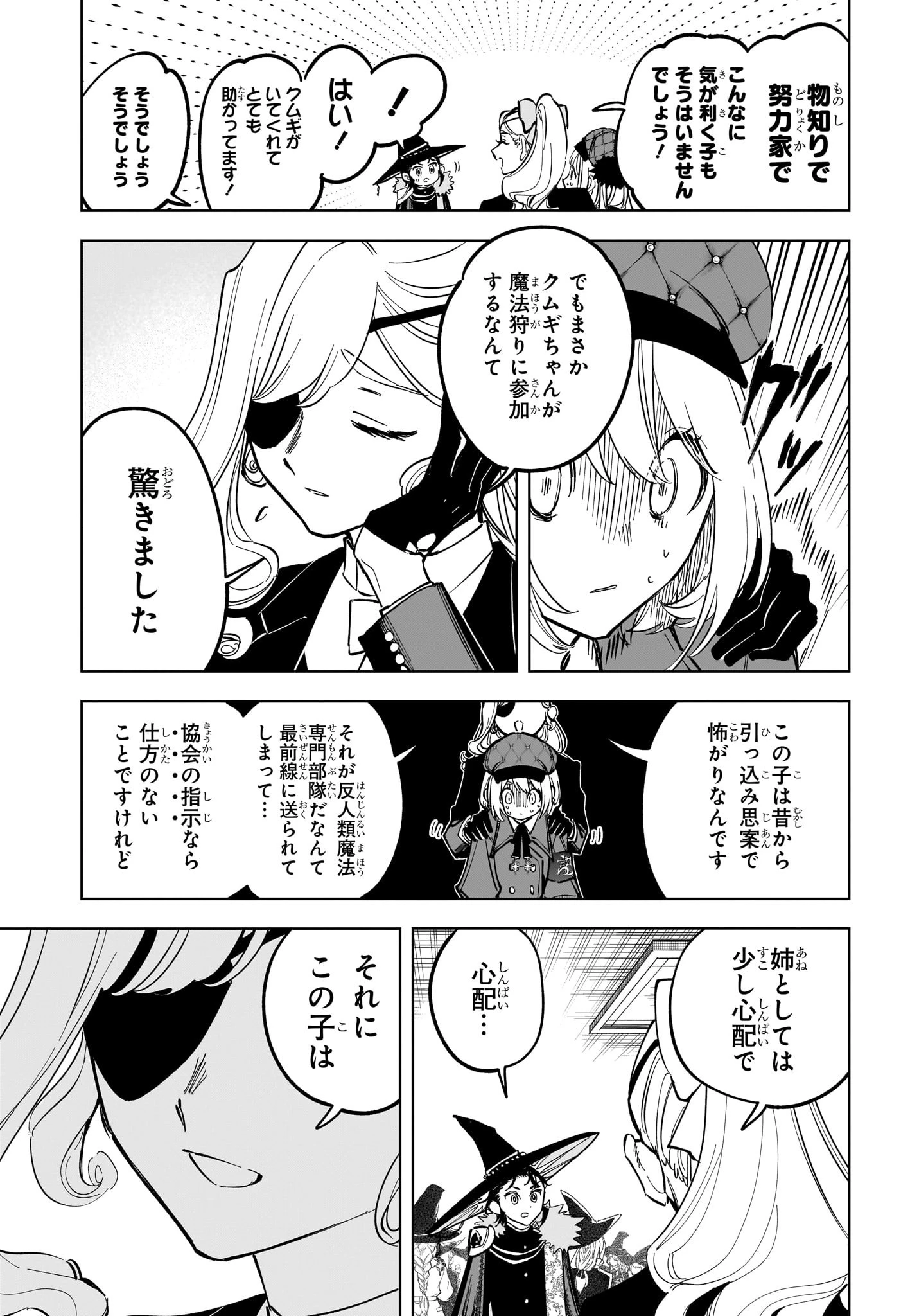 魔男のイチ 第46話 - 5