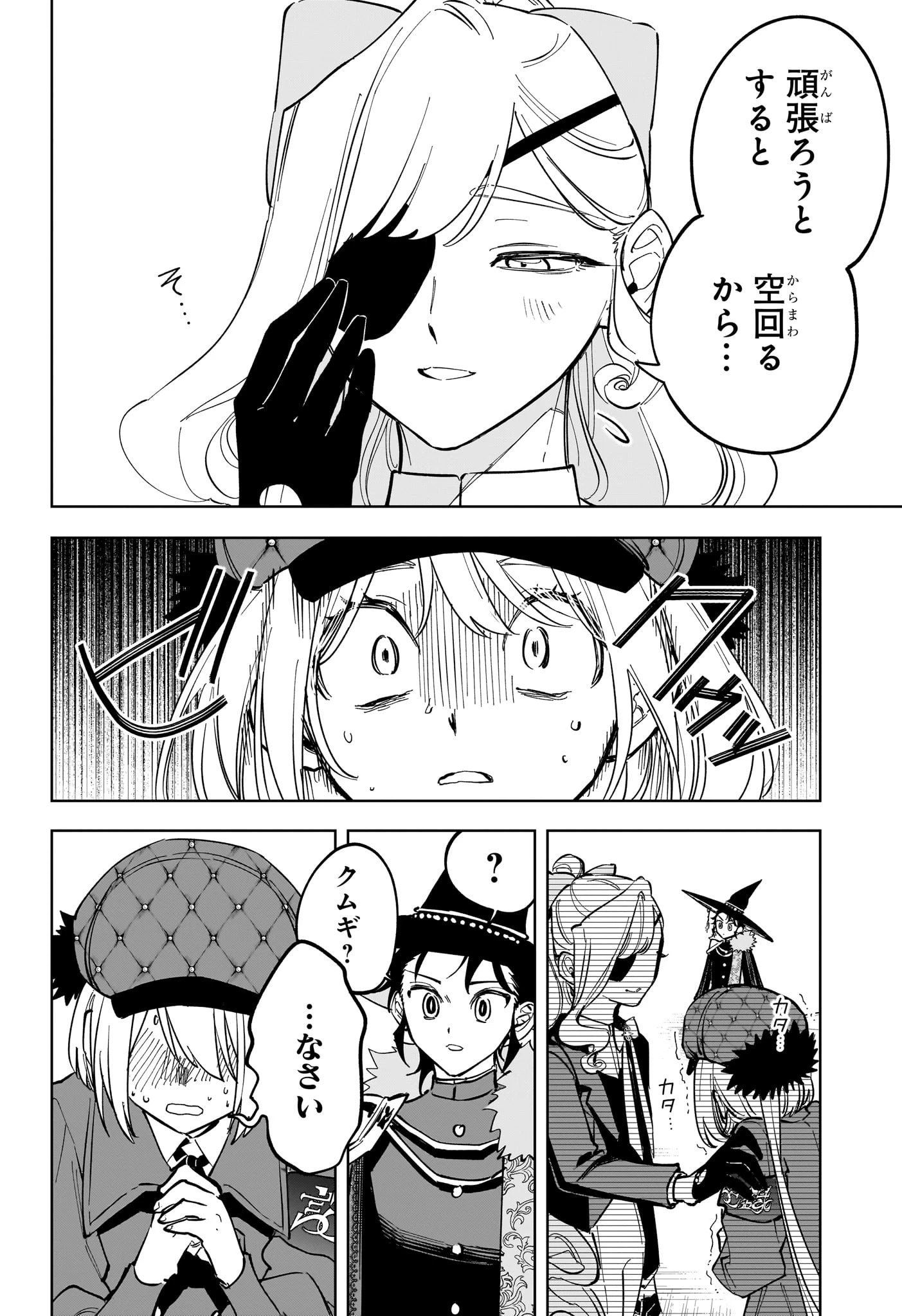 魔男のイチ 第46話 - 6