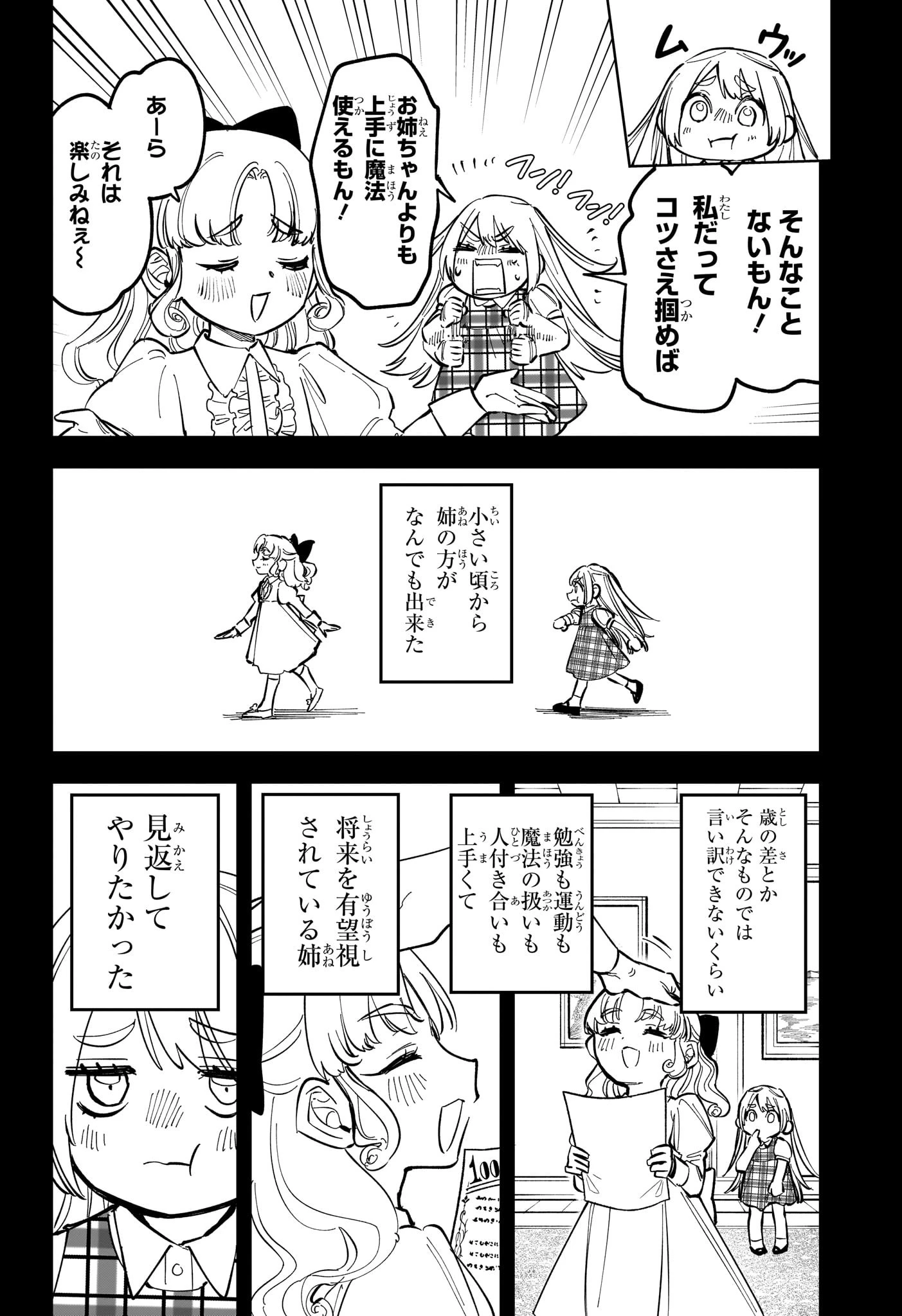 魔男のイチ 第46話 - 8