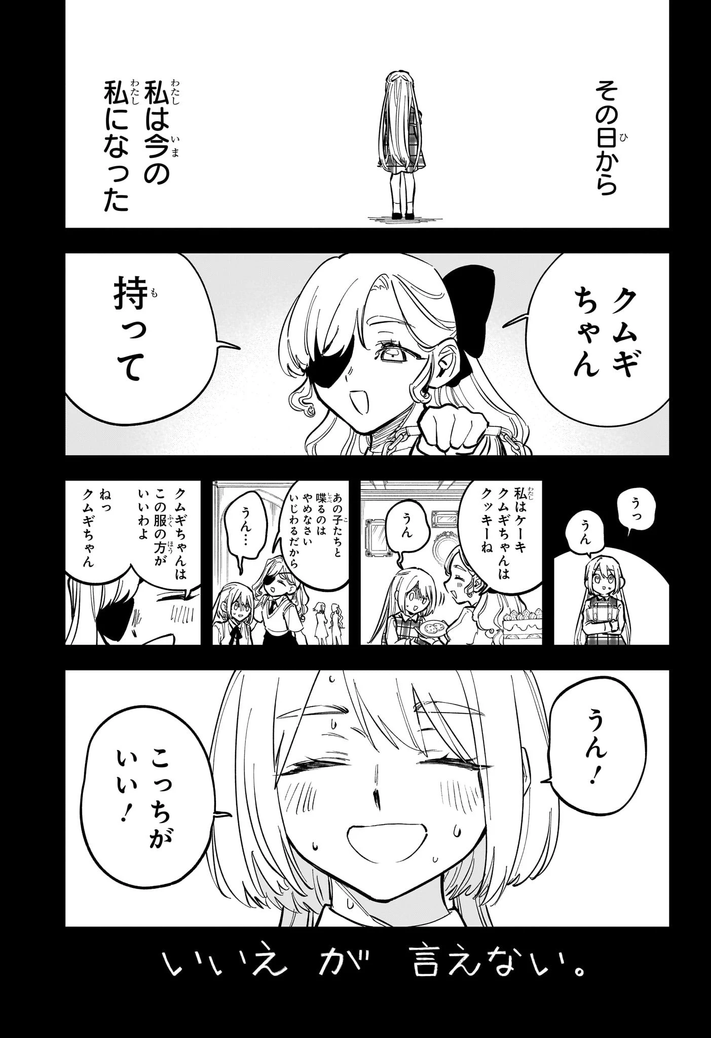 魔男のイチ 第46話 - 11