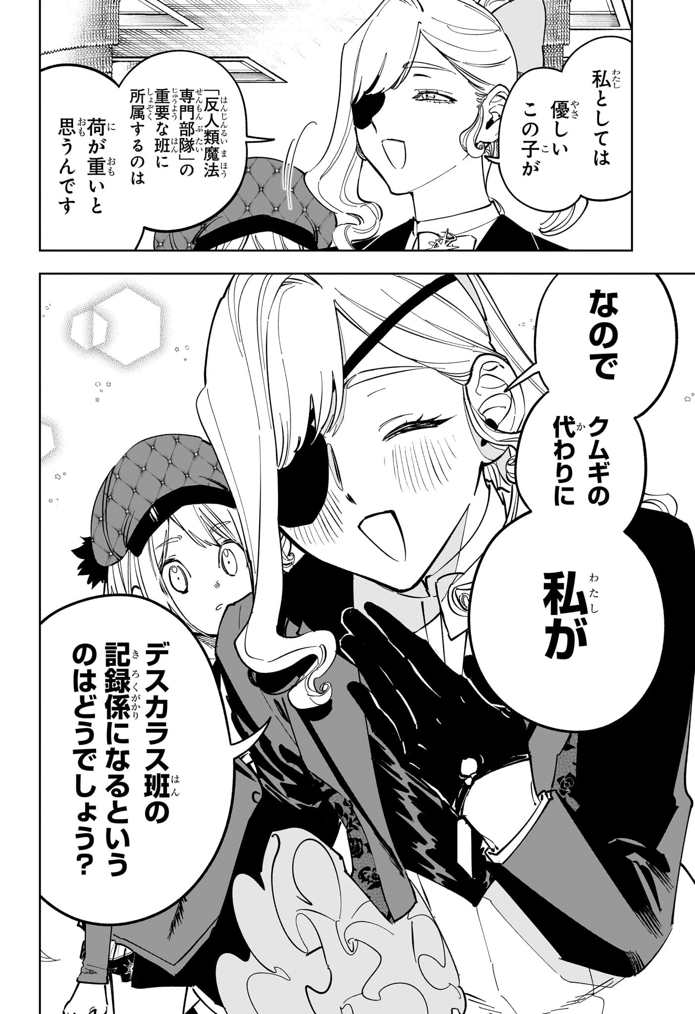 魔男のイチ 第46話 - 14