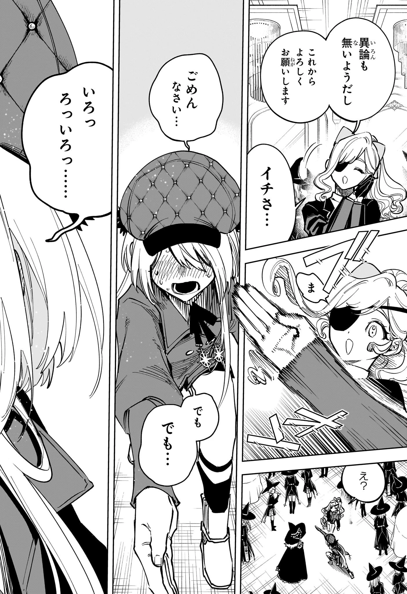 魔男のイチ 第46話 - 18