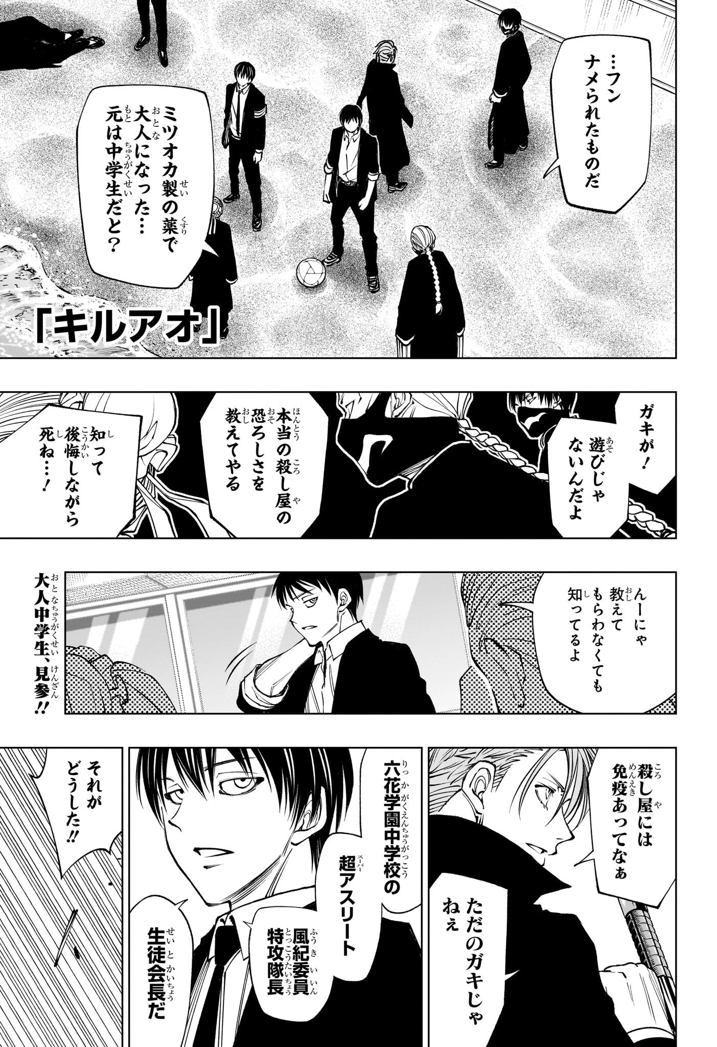 キルアオ 第113話 - 1