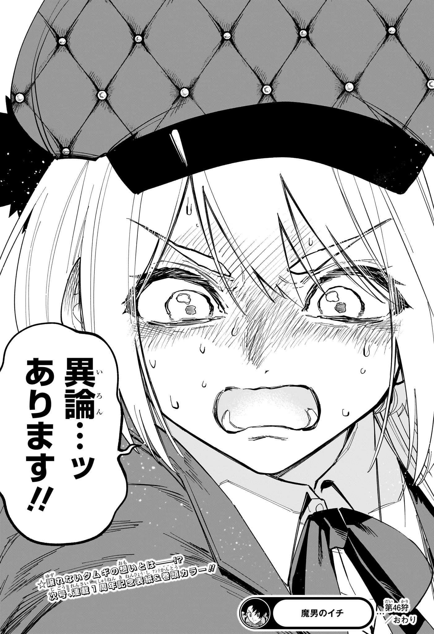 魔男のイチ 第46話 - 19