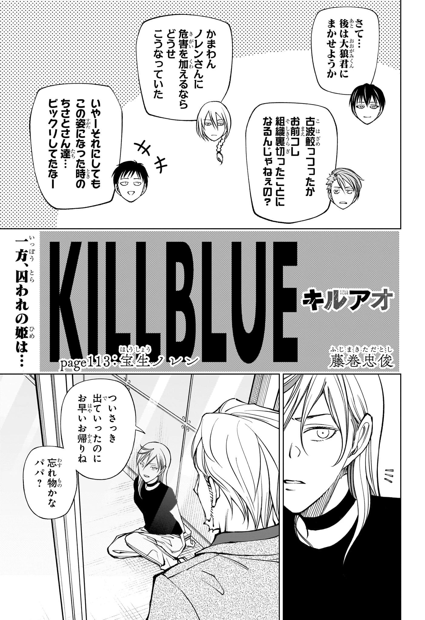 キルアオ 第113話 - 5