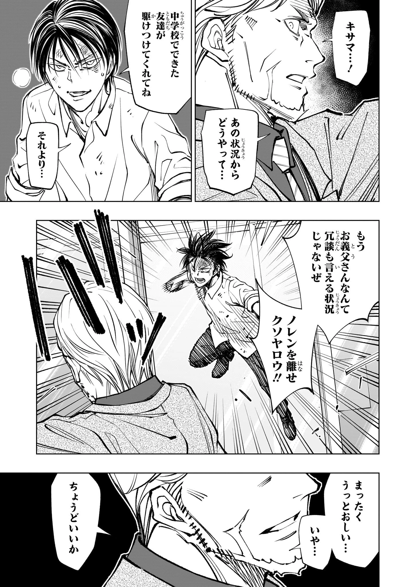 キルアオ 第113話 - 7