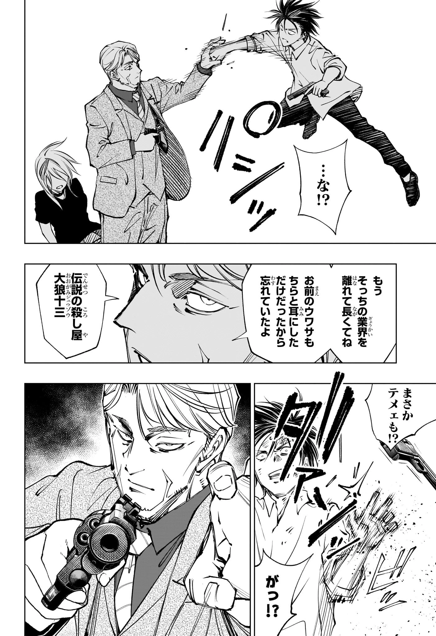 キルアオ 第113話 - 8