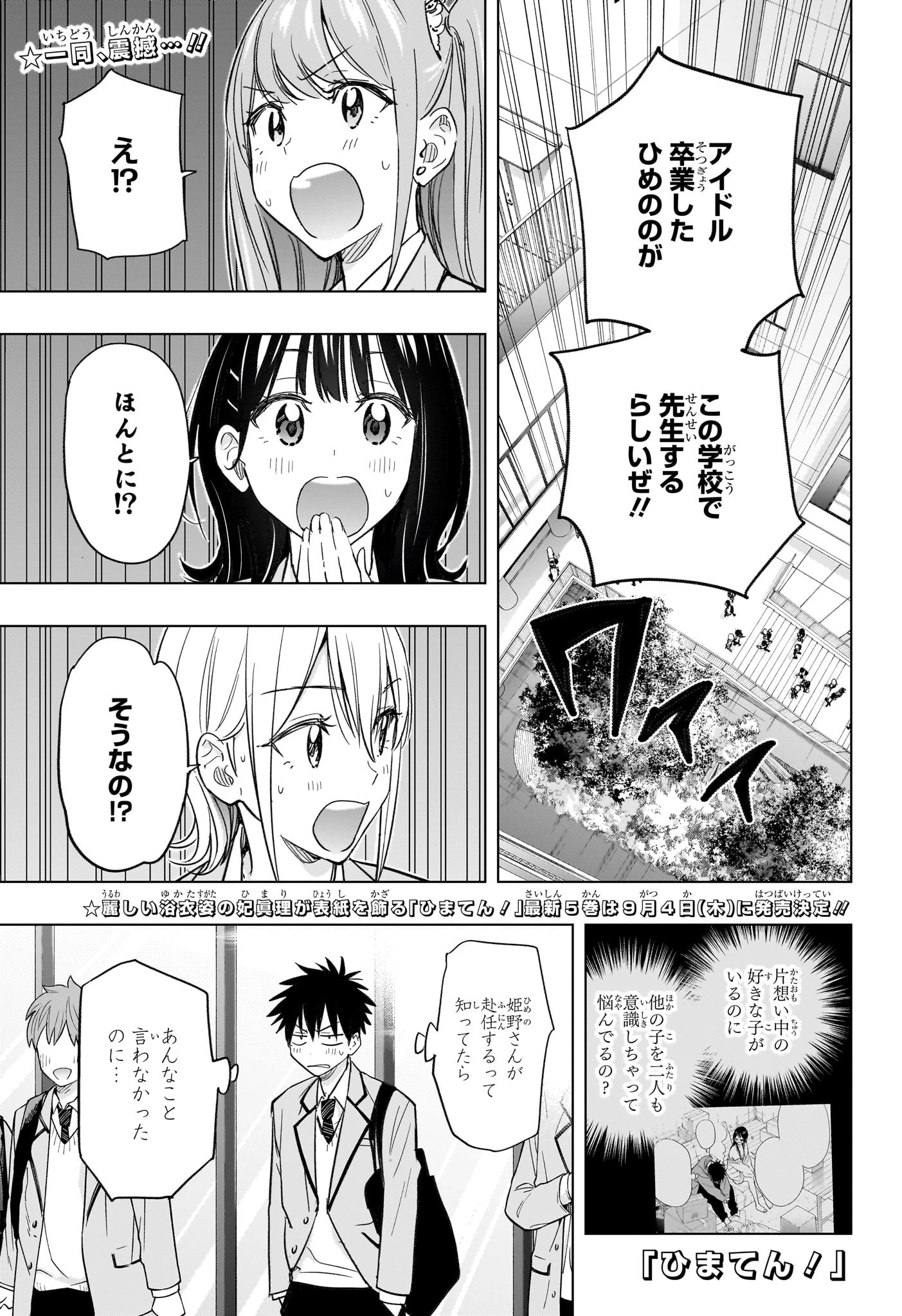 ひまてん！ 第54話 - 1