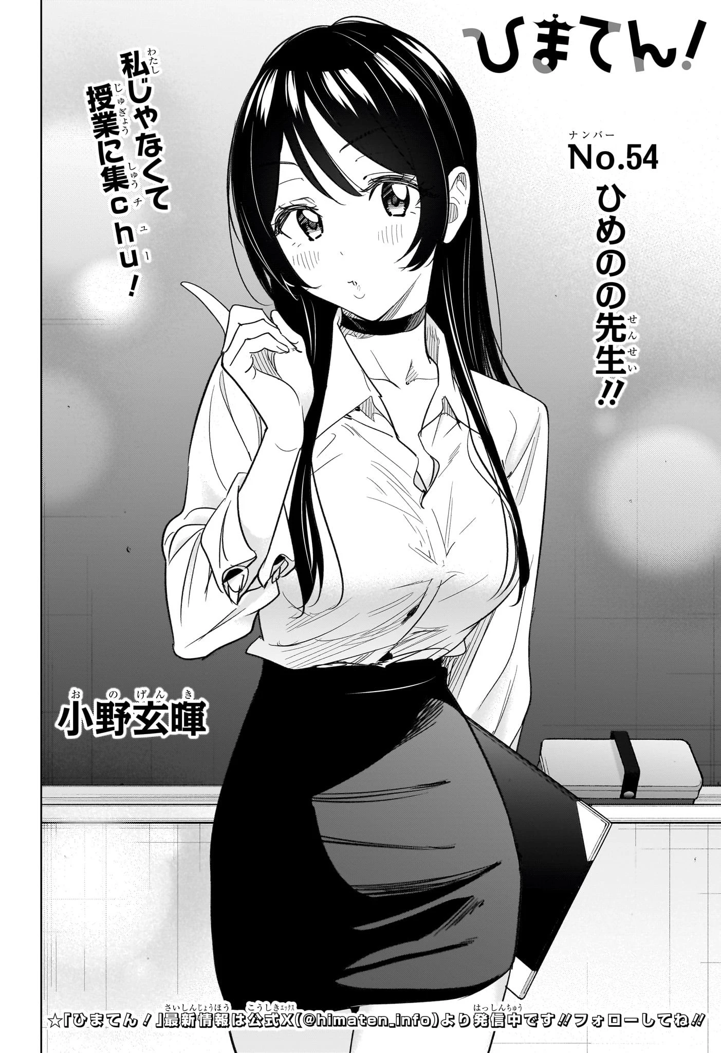 ひまてん！ 第54話 - 2