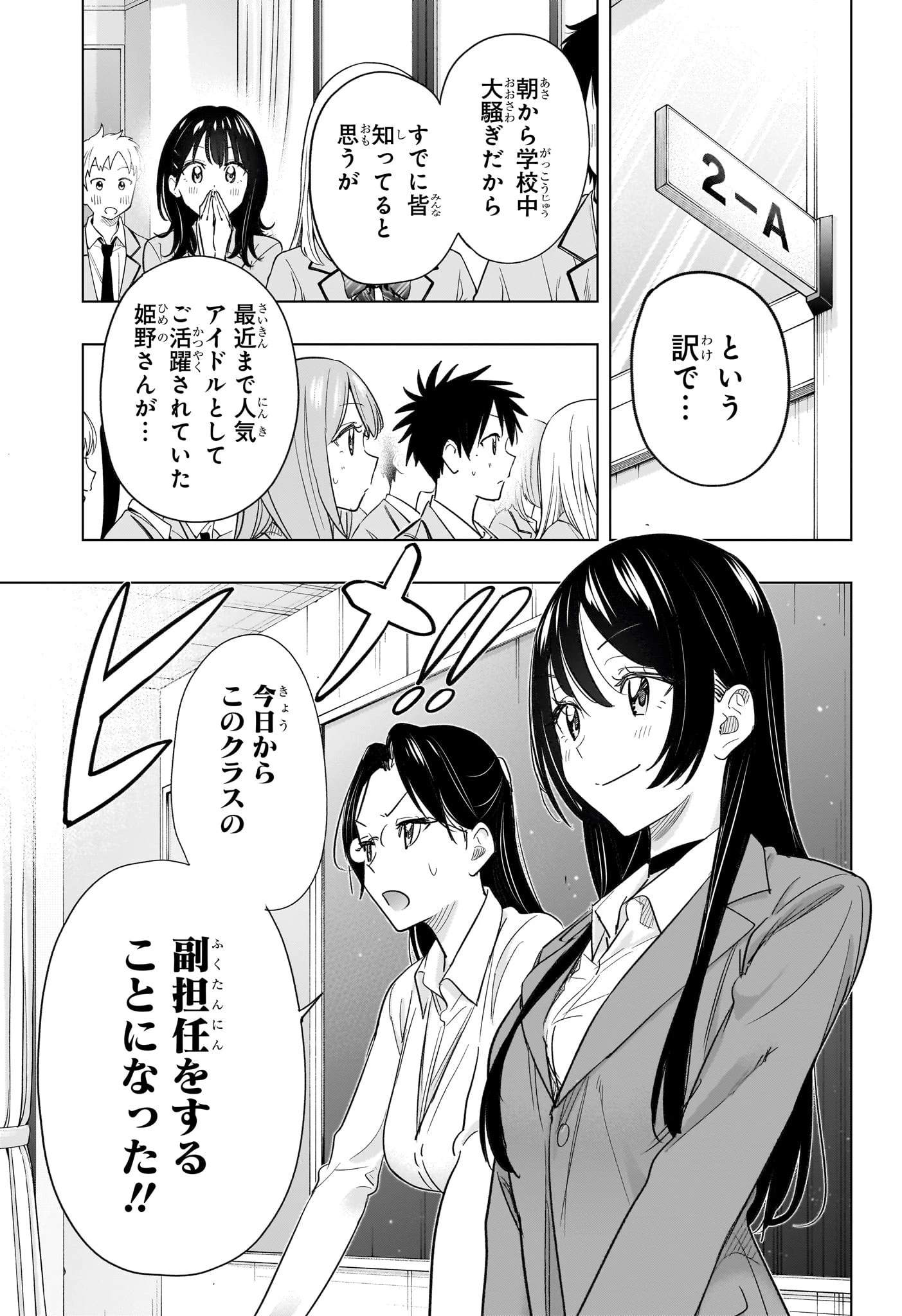 ひまてん！ 第54話 - 3