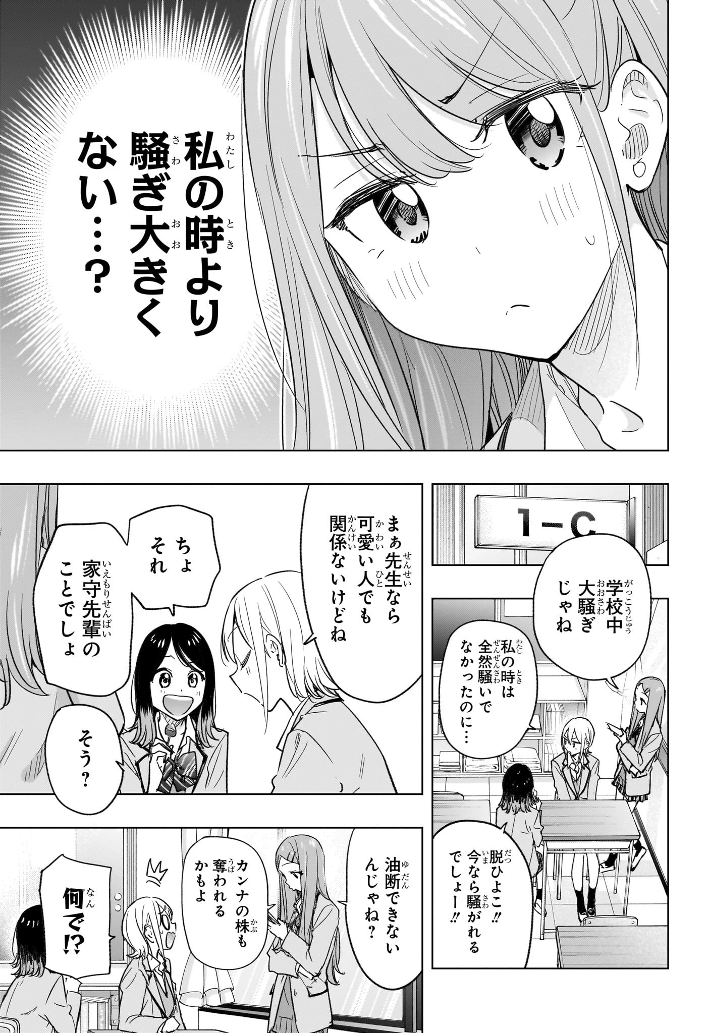 ひまてん！ 第54話 - 7